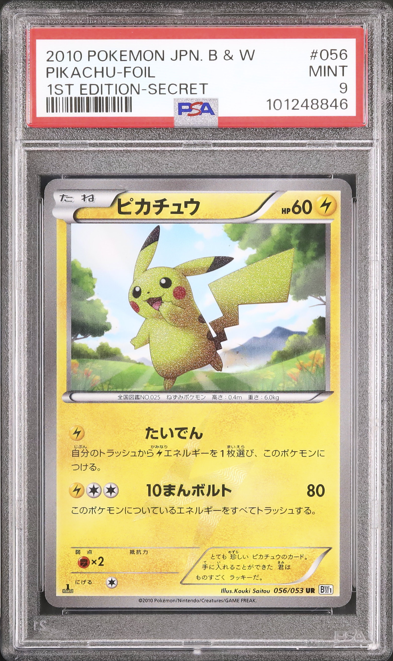 ピカチュウbw ur psa9