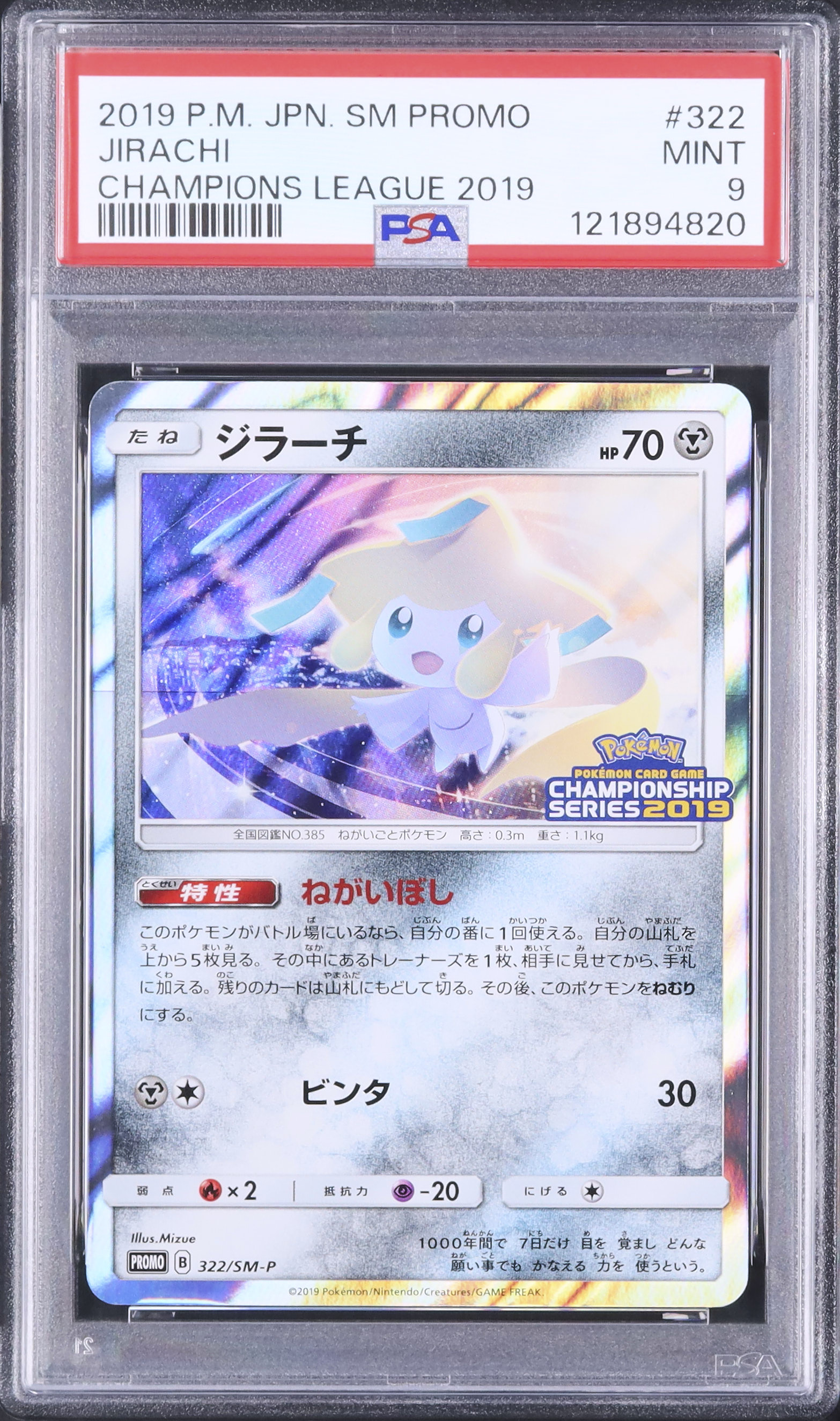 2019 ジラーチ PSA 9 - カルドバ