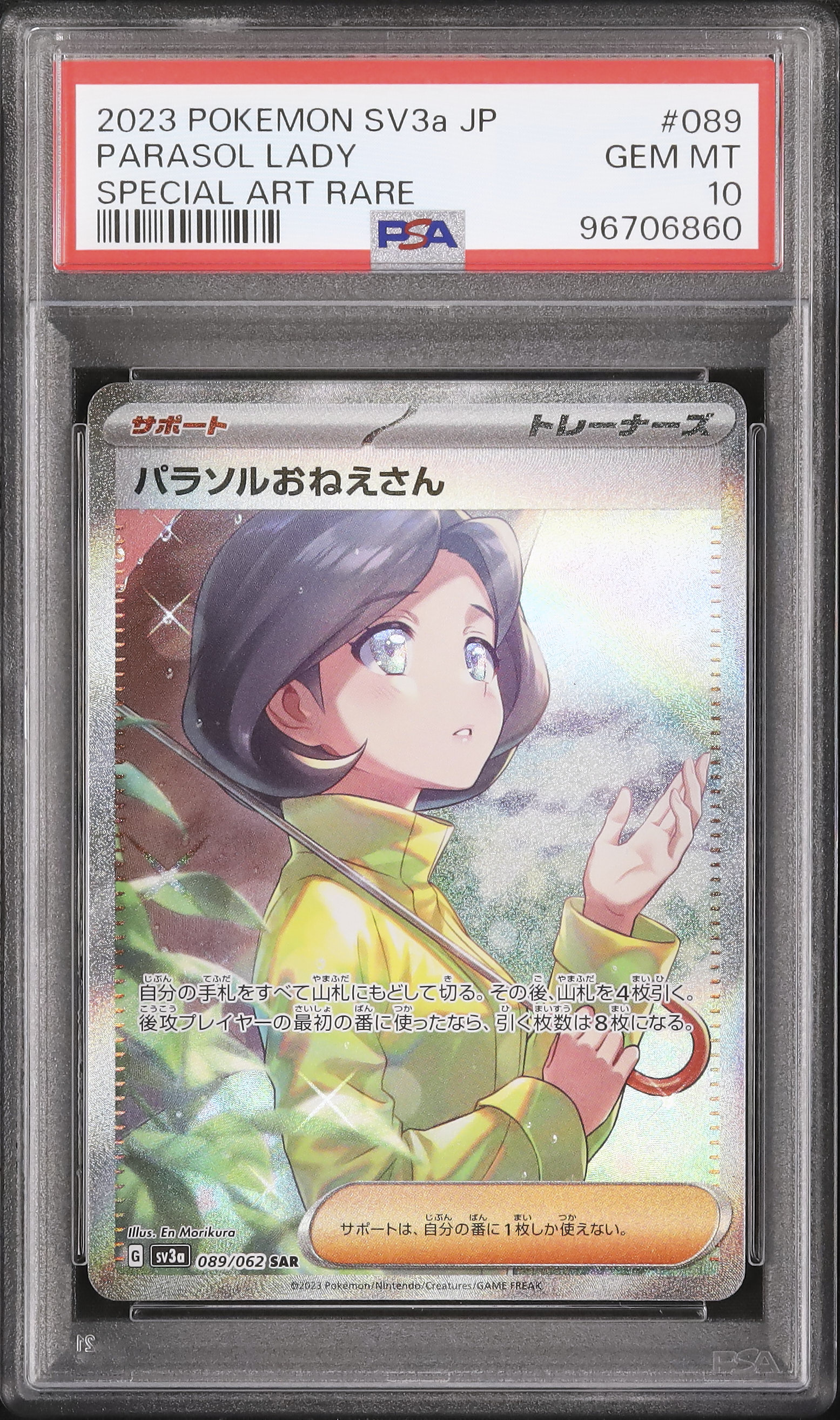 2023年 ポケモンカード パラソルおねえさん　psa 2023 パラソルおねえさん PSA 10 - カルドバ
