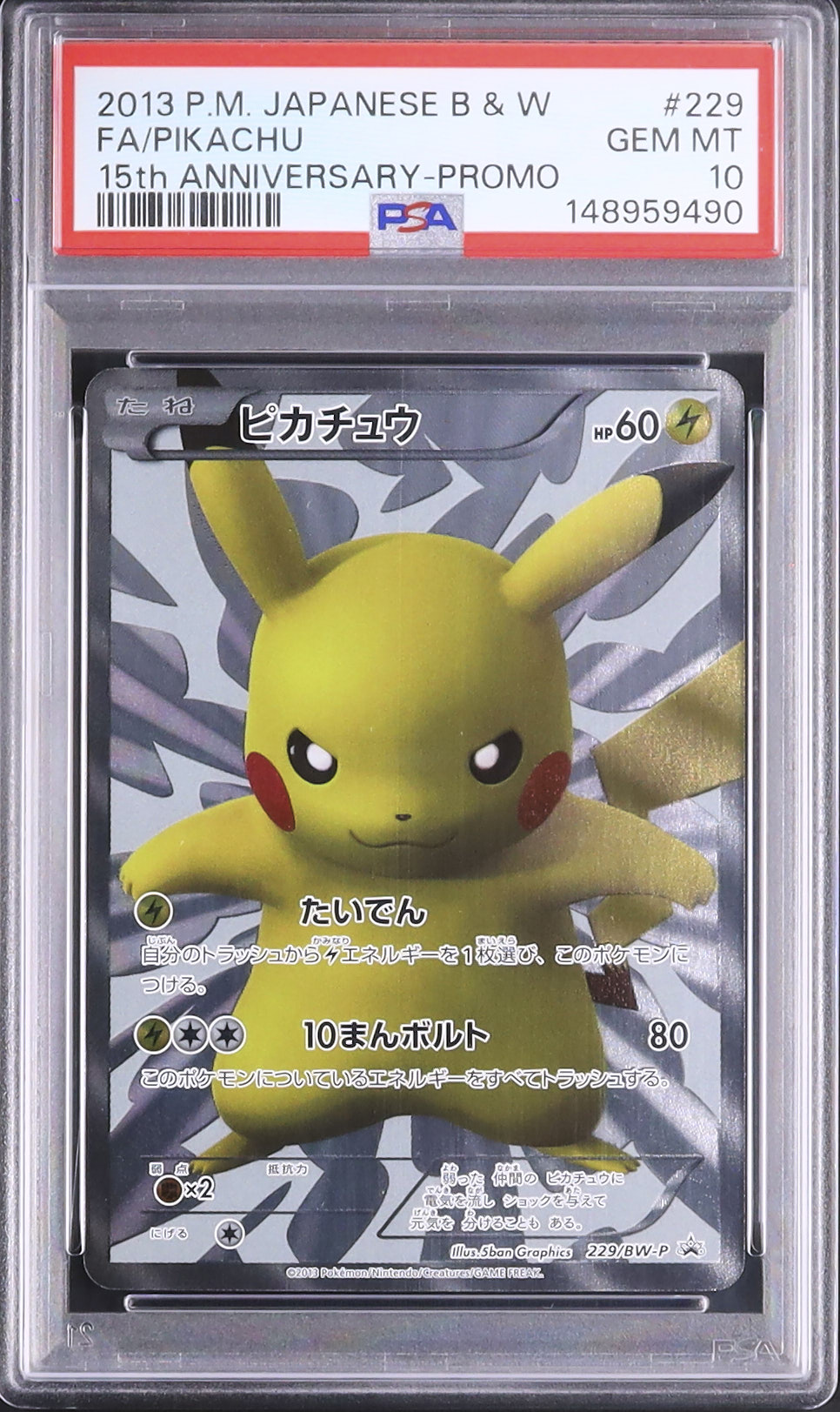 2013 ピカチュウ PSA 10 - カルドバ