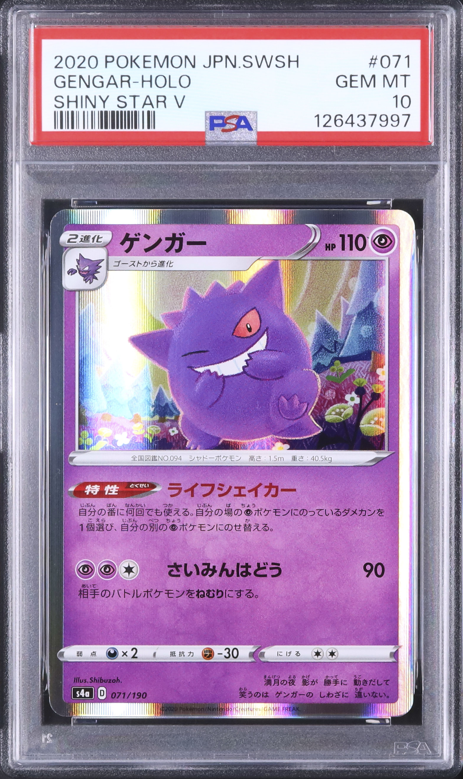 【PSA10】シャイニースターv ゲンガー　ホロ PSA10】シャイニースターv ゲンガー ホロ ポケモンカード ゲンガー ex