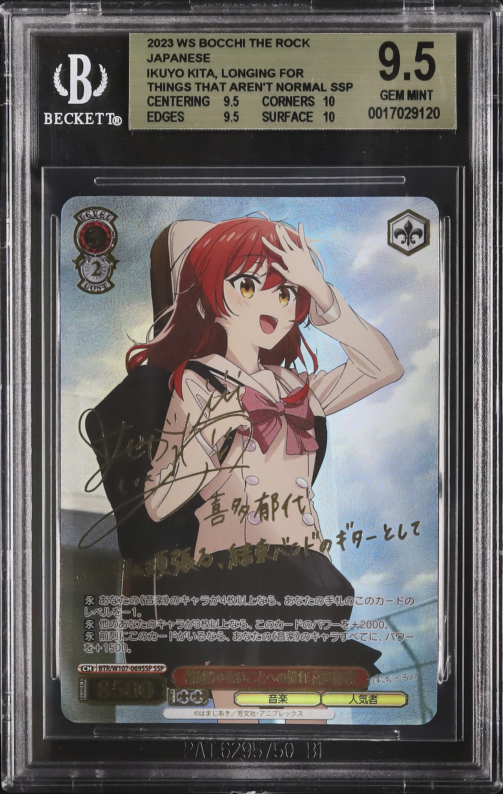 2023 普通じゃないことへの憧れ 喜多郁代 BGS 9.5 箔押しサイン - カルドバ