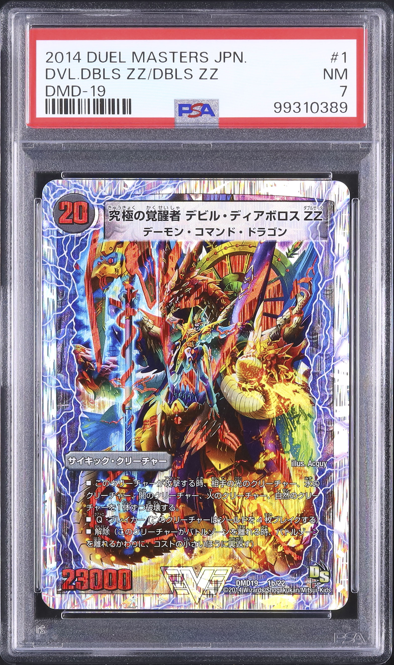2014 時空の悪魔龍 ディアボロス ZZ/究極の覚醒者 デビル・ディアボロ
