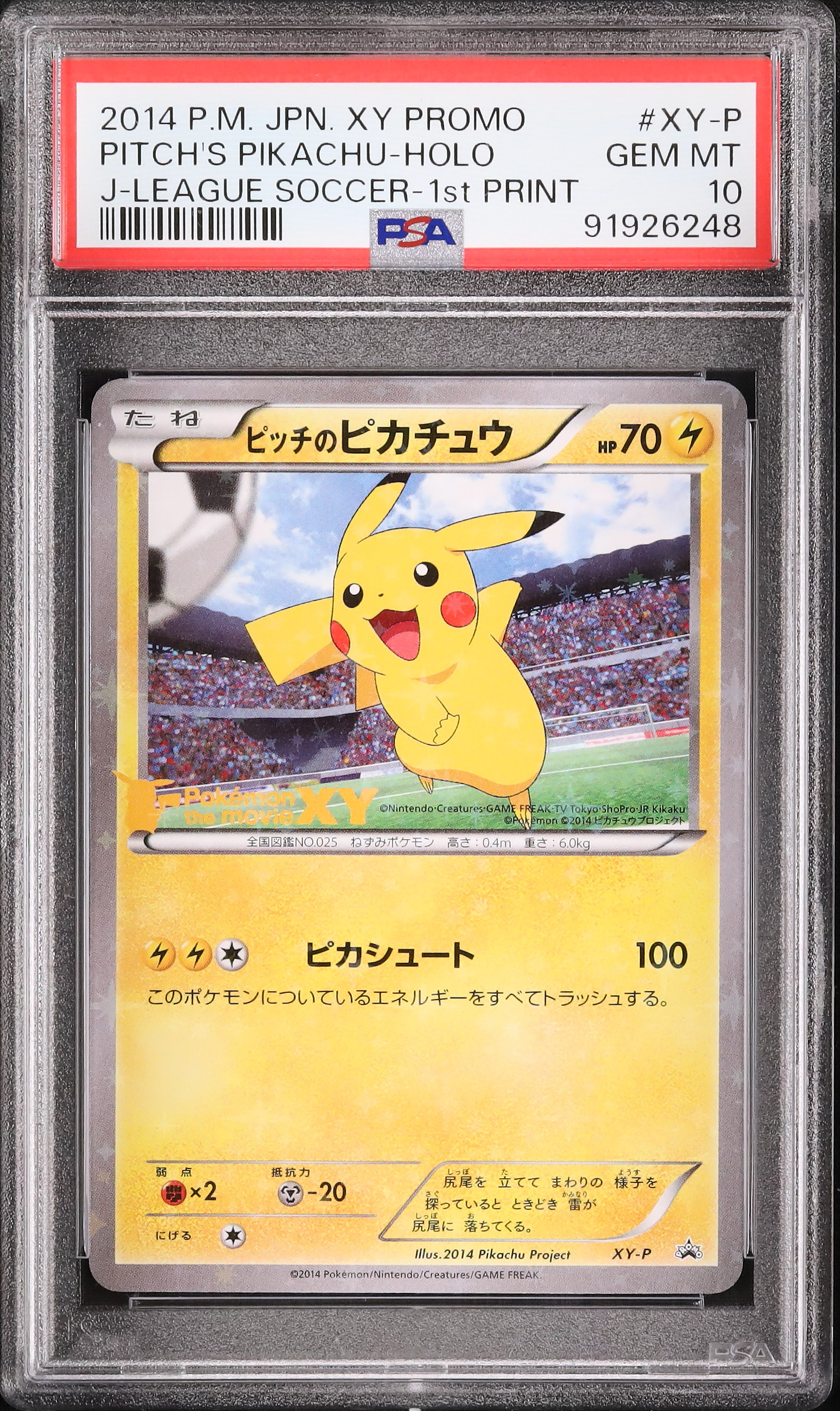 世界でも希少.ＧＥＭＭＴ！！2015 ピカチュウ 日本版 XY PSA 10 世界でも希少.GEMMT！！2015 ピカチュウ 日本版 XY PSA 10