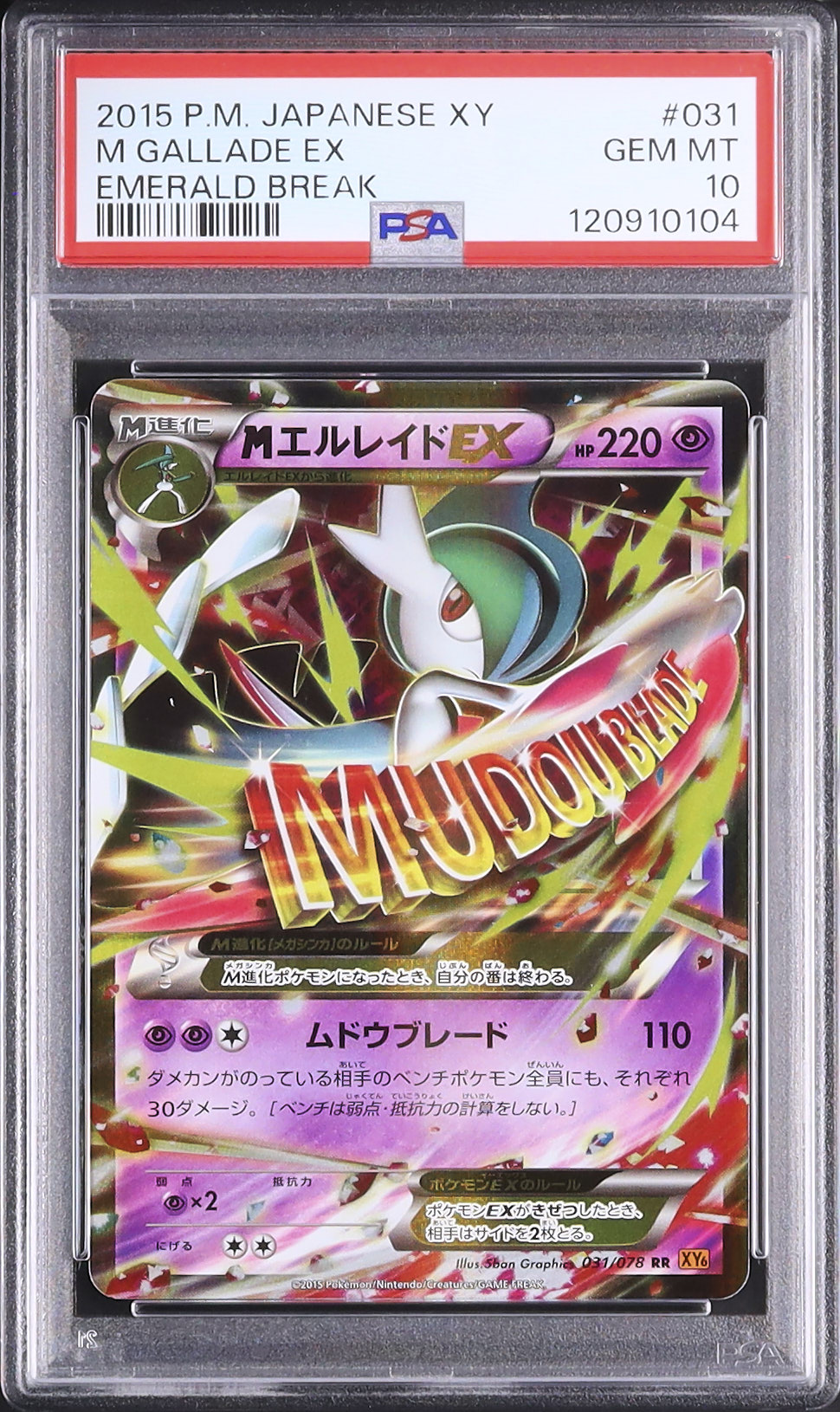 PSA10 MエルレイドEX エメラルドブレイク RR 2015 MエルレイドEX PSA 10 アンリミテッド - カルドバ
