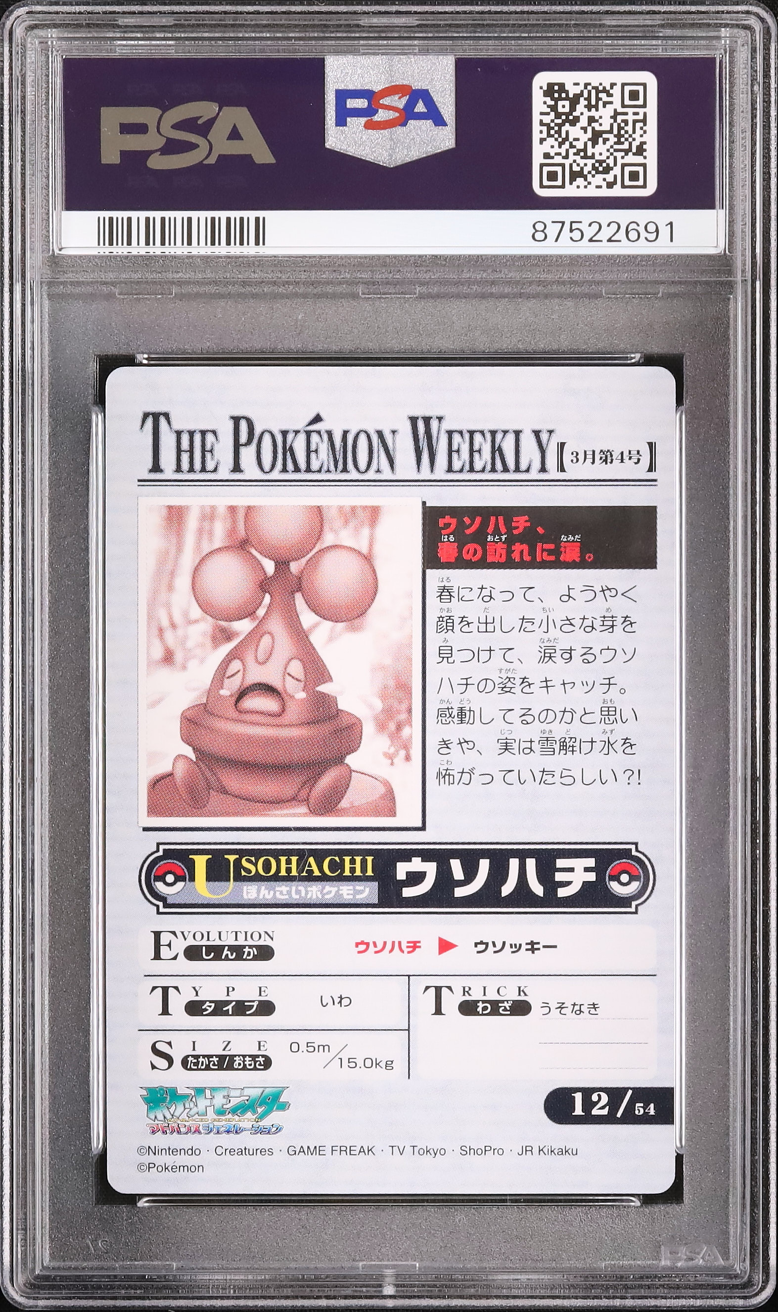 2005 ウソハチ PSA 10 - カルドバ