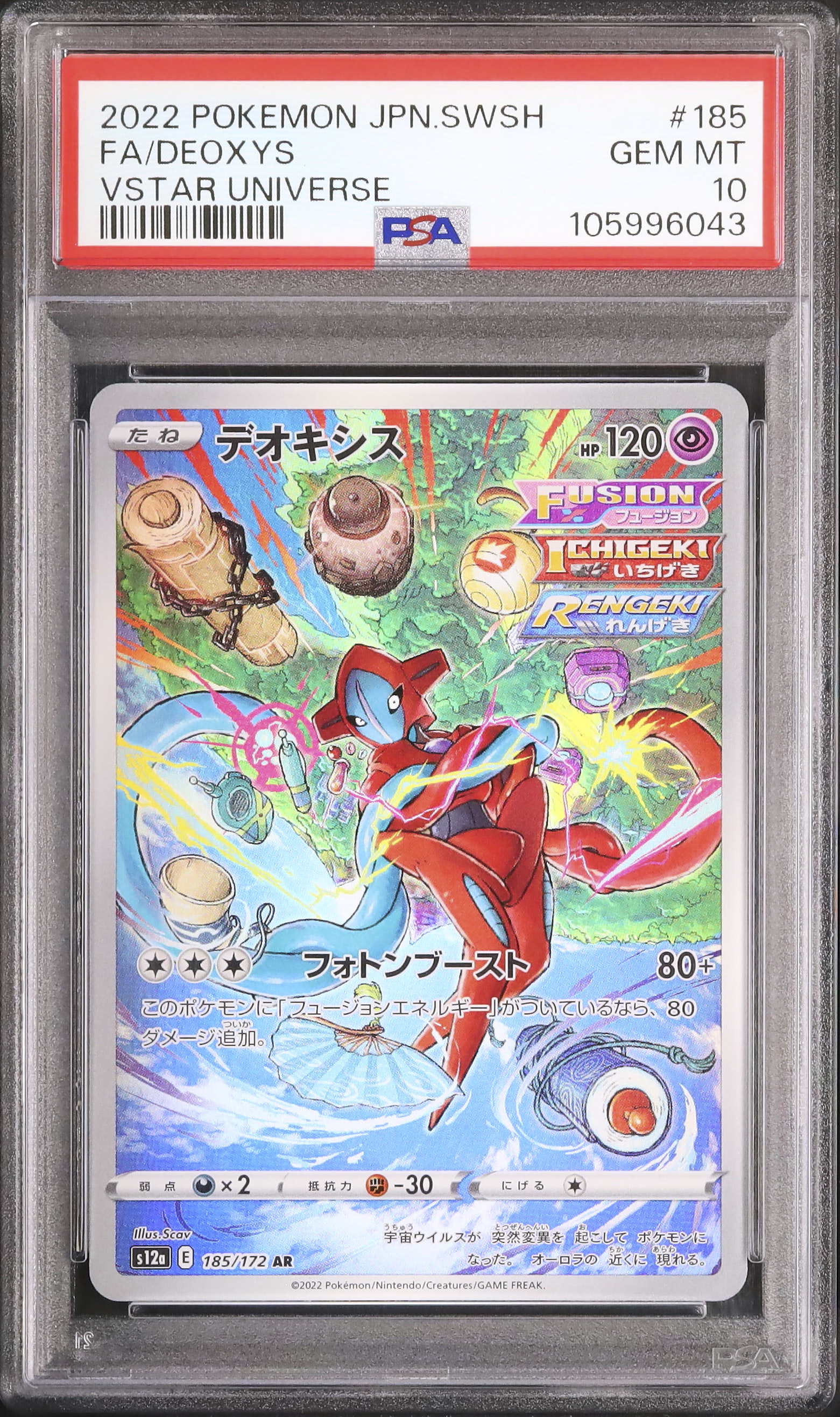 2022 デオキシス PSA 10 フルアート - カルドバ