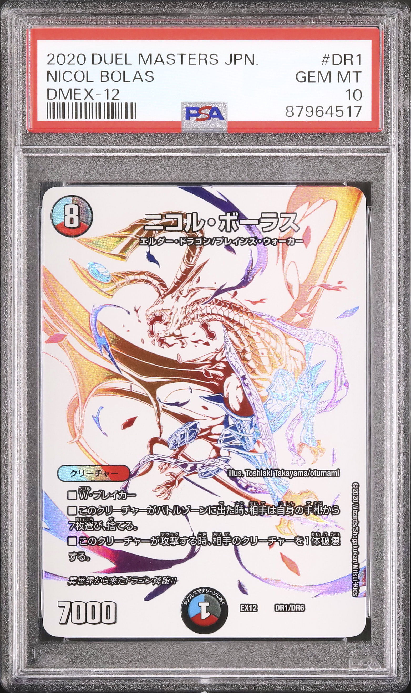 MTG PSA10 ニコル・ボーラス MTG PSA10 ニコル・ボーラス