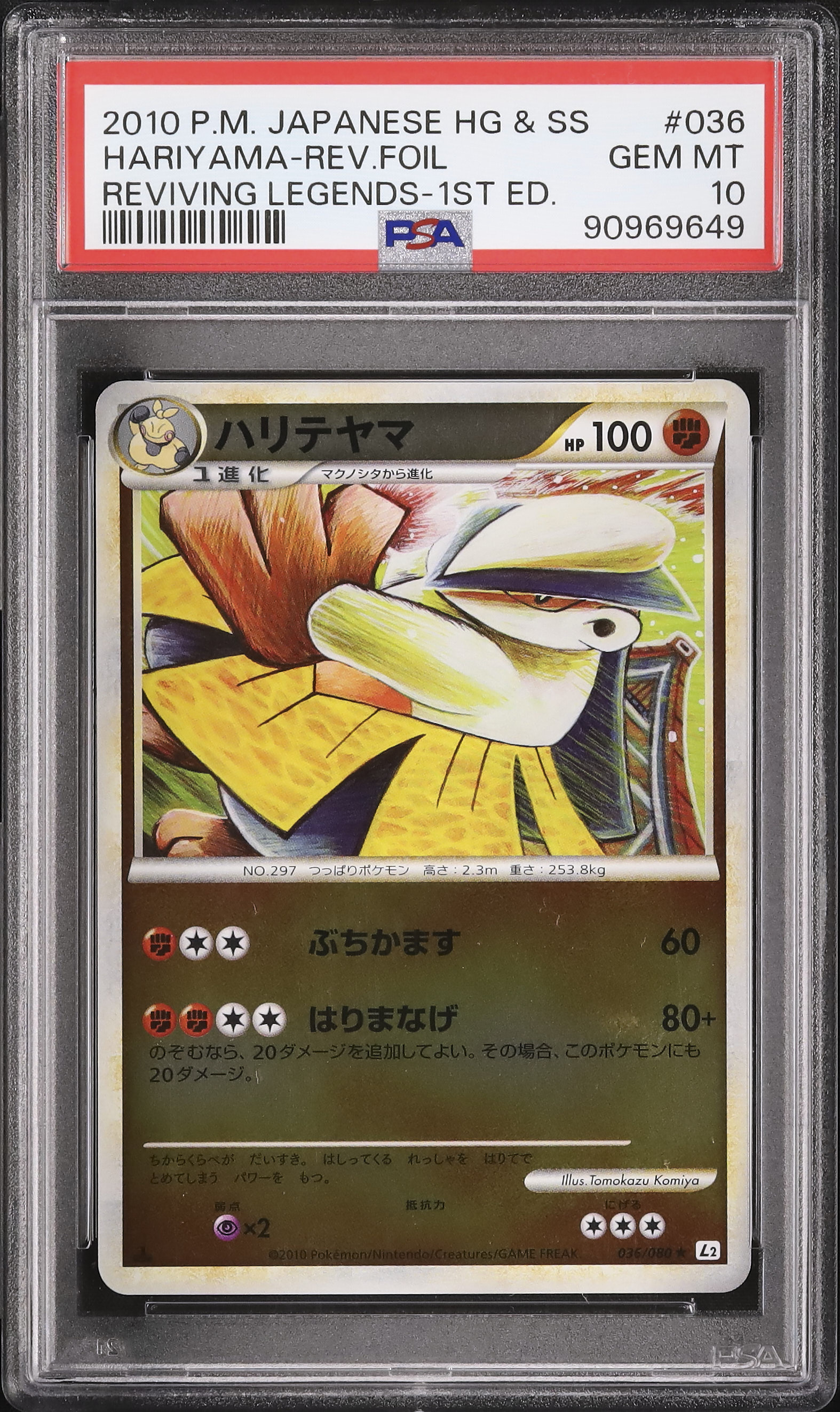 ポケモンカード ハリテヤマ PCG アンリミ ホロ PSA10 世界に12枚 2010 ハリテヤマ PSA 10 1st エディション - カルドバ