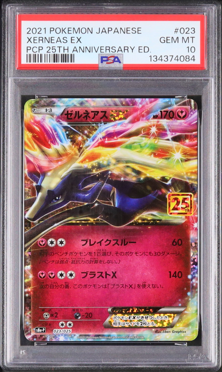 2021 ポケモンカード ゼルネアスEX 25周年記念 2021 ゼルネアスEX PSA 10 - カルドバ