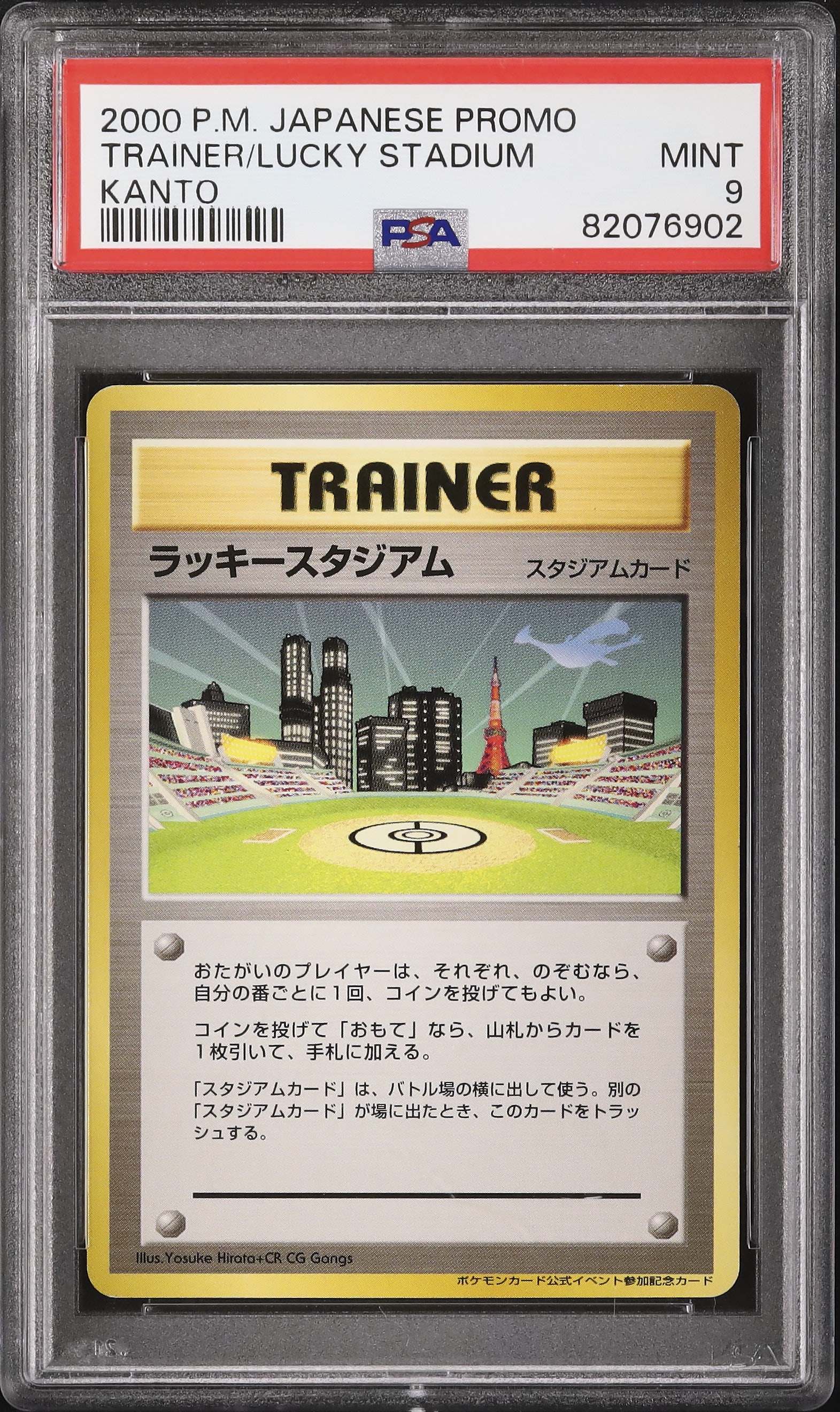 2000 ラッキースタジアム PSA 9 プロモ - カルドバ