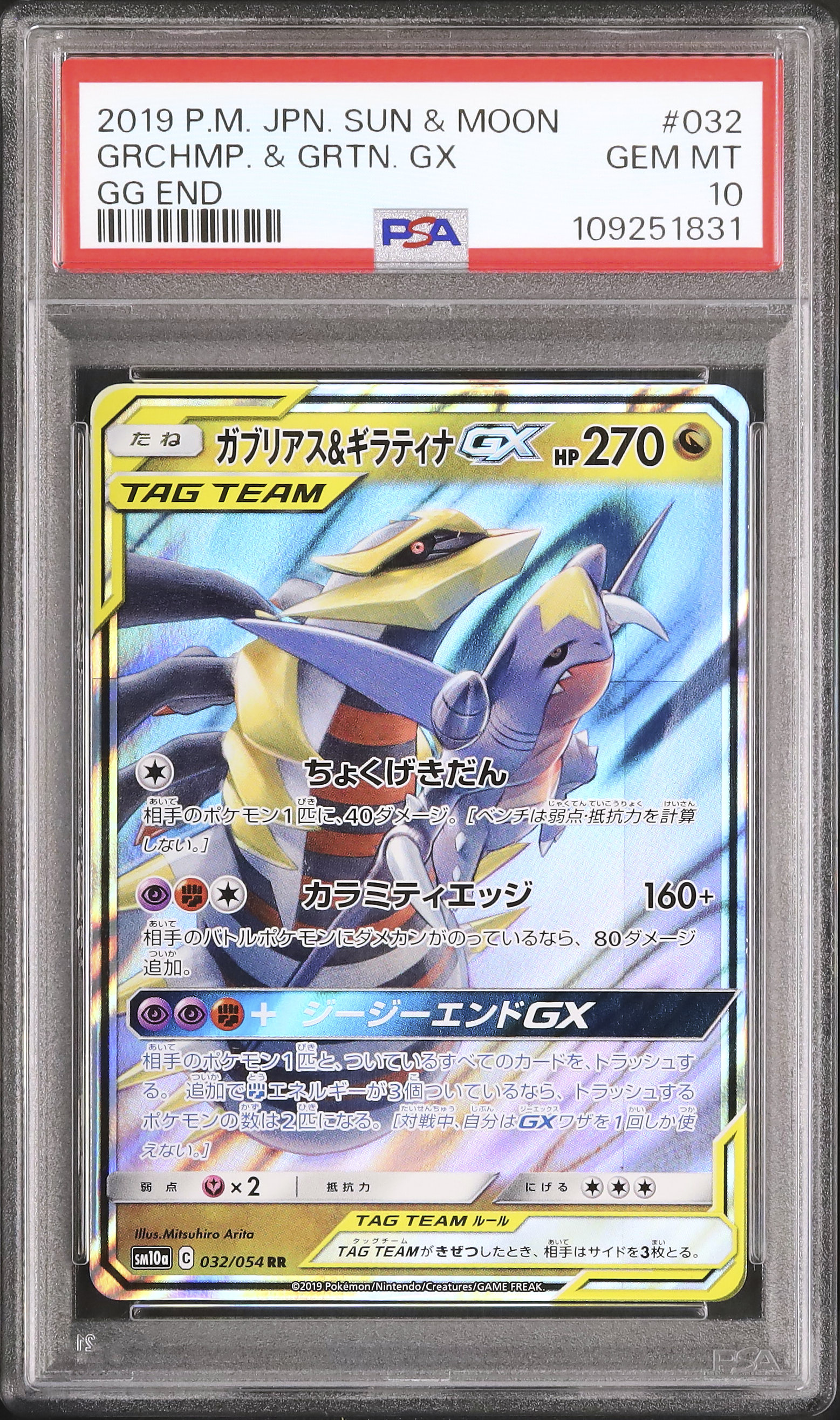 2019 ガブリアス&ギラティナGX PSA 10 - カルドバ