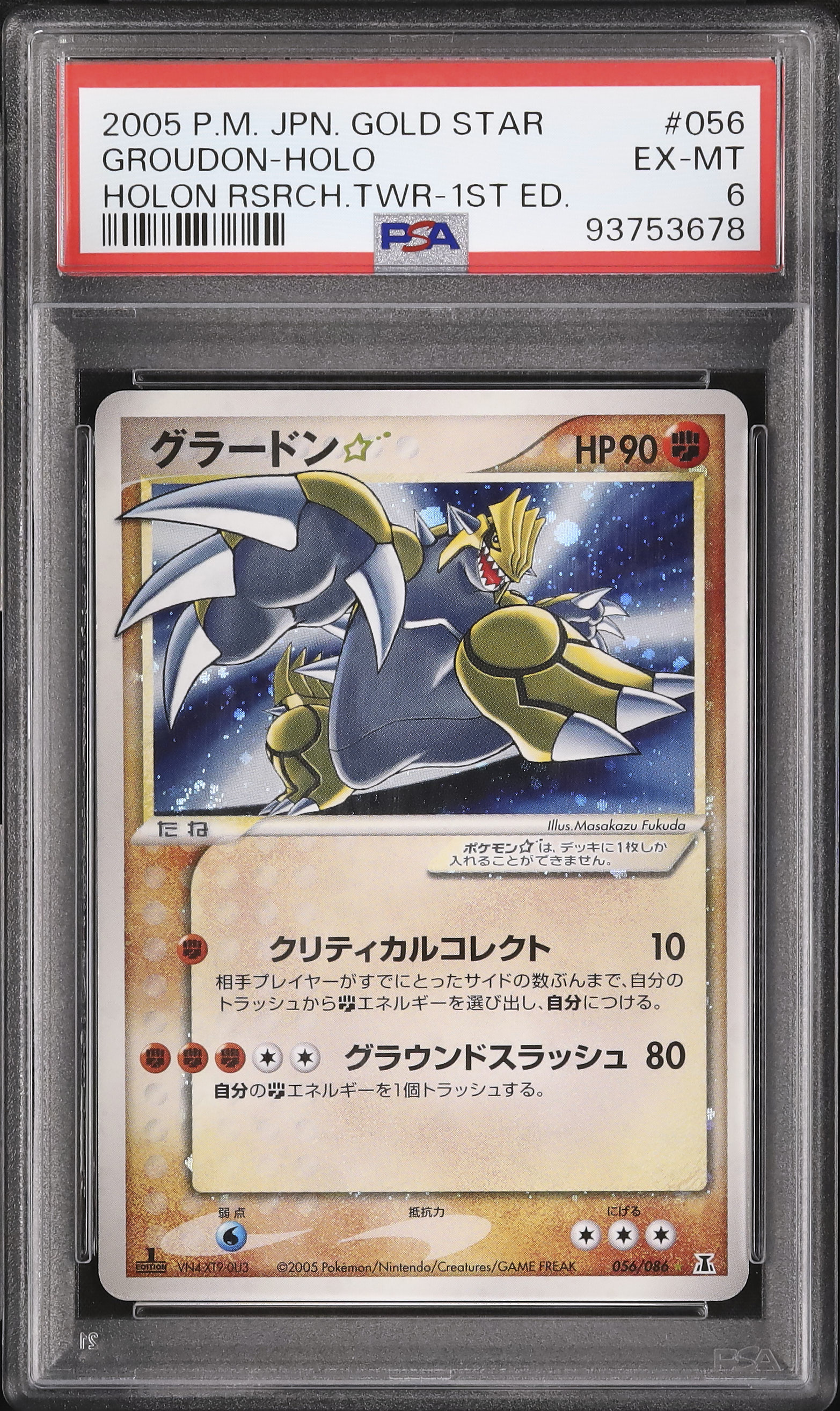 ポケモン グラードン ☆ スター ホロンの研究塔 056/086 ポケモン グラードン ☆ スター ホロンの研究塔 056/086 - メルカリ