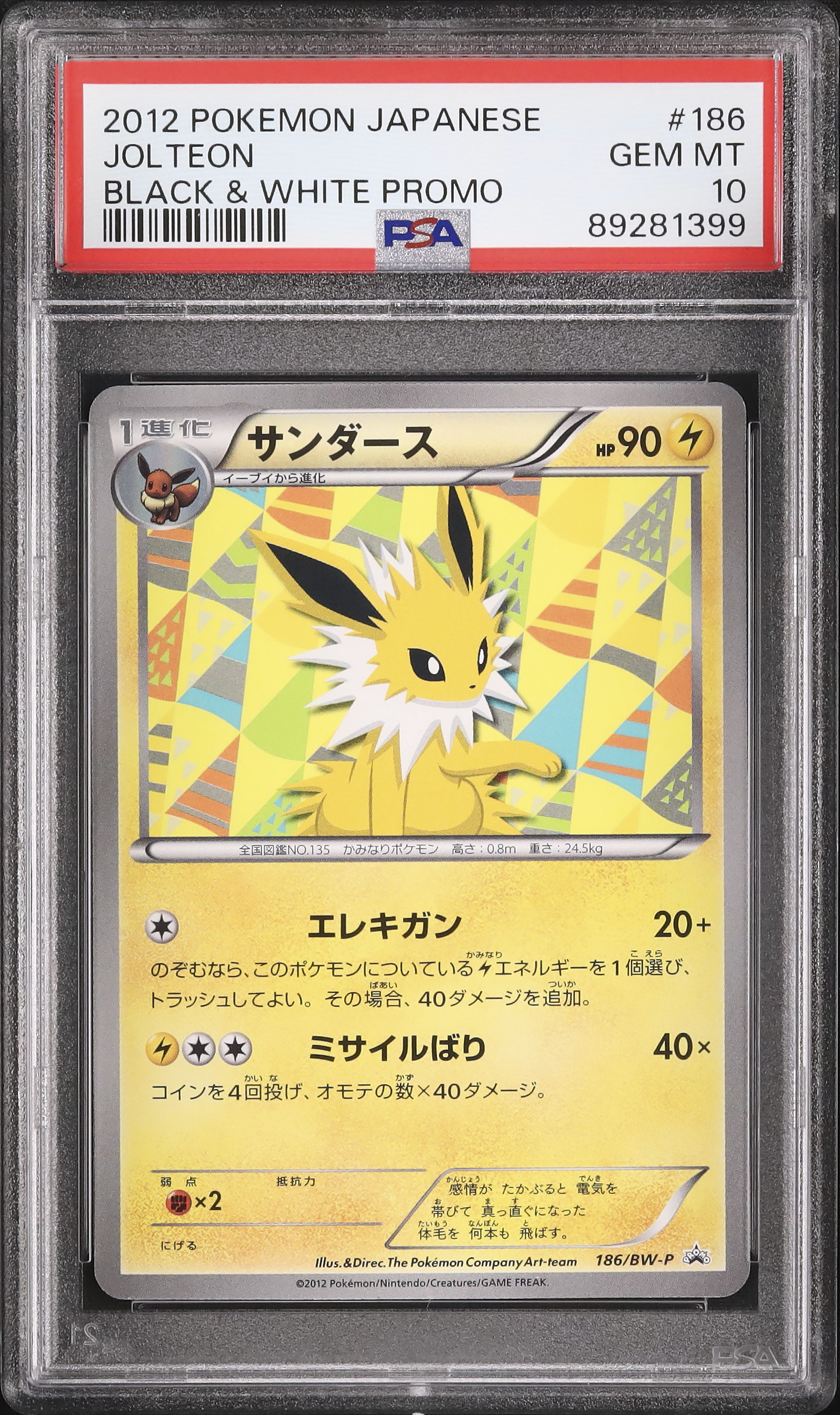 PSA9 サンダース プロモ コレクションファイルイーブイコレクション 186 186/BW-P サンダース： コレクションファイル イーブイ