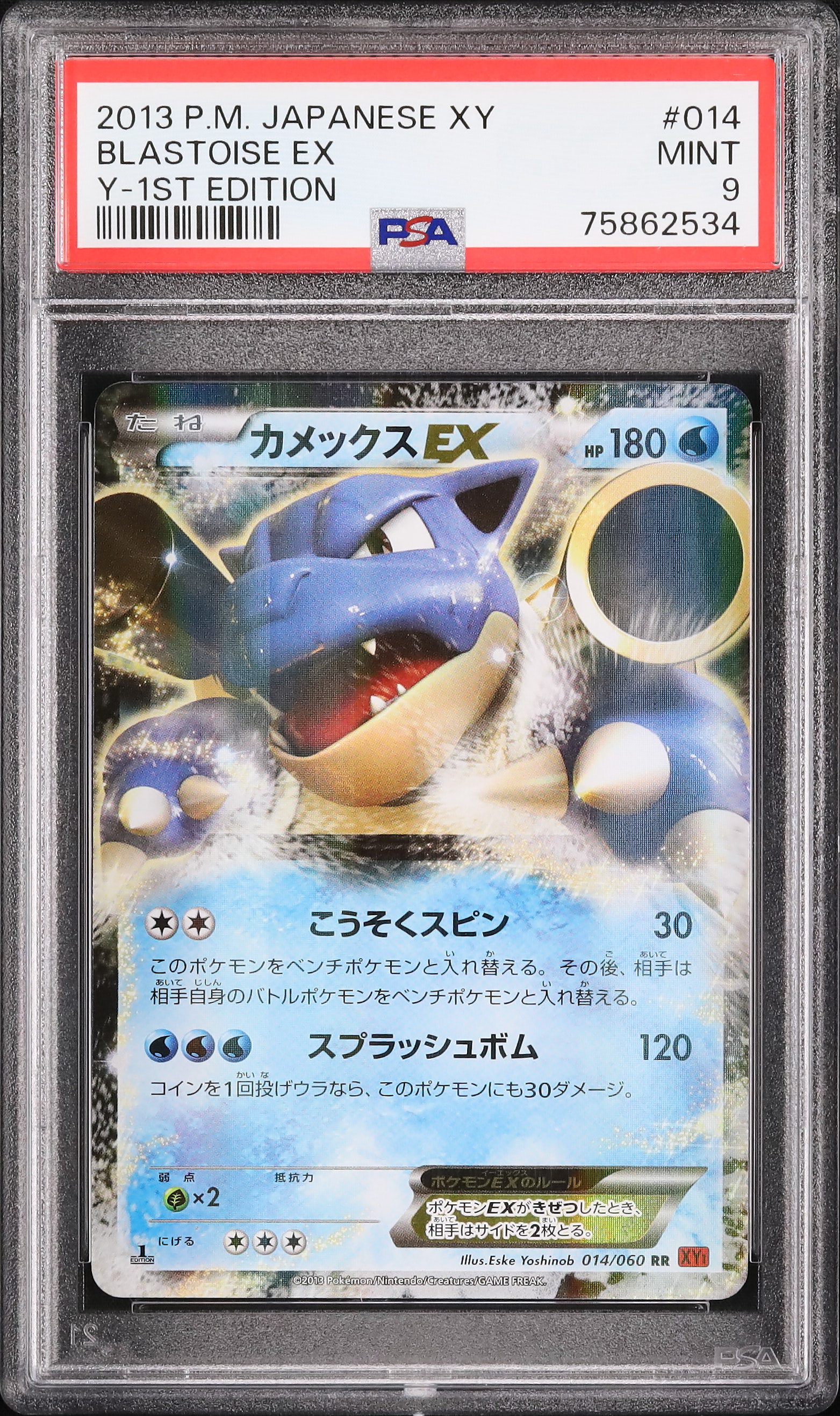 2013 カメックスEX PSA 9 1st エディション - カルドバ