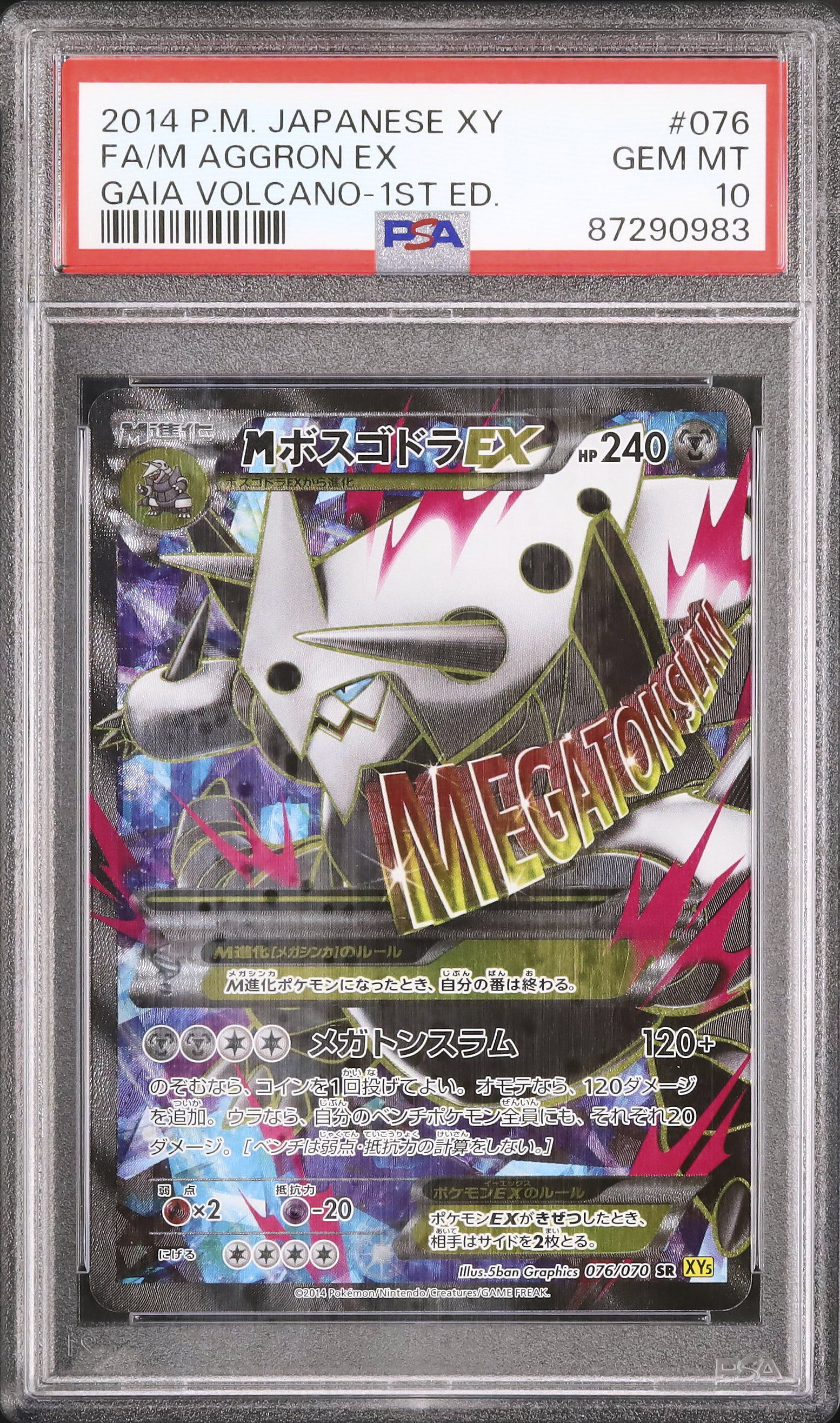 PSA10】 MヘラクロスEX UR ビッグバンホーン 世界88枚 ポケ PSA10】 MヘラクロスEX UR ビッグバンホーン 世界88枚 ポケ