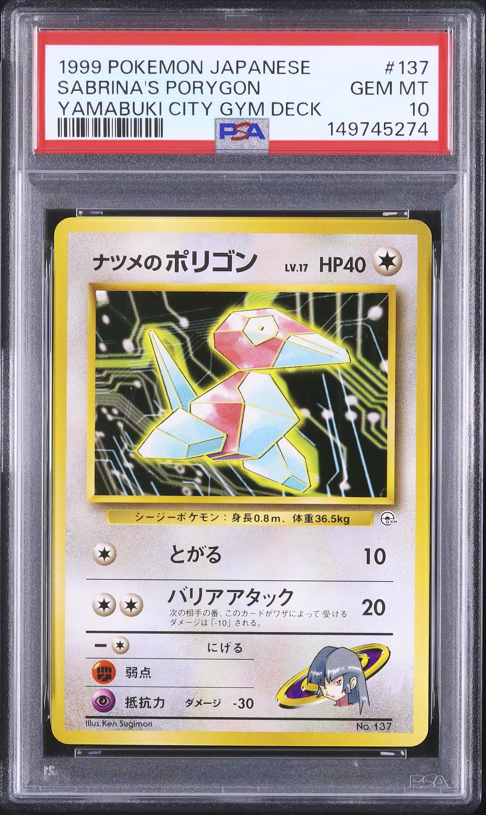 1999 ナツメのポリゴン PSA 10 - カルドバ