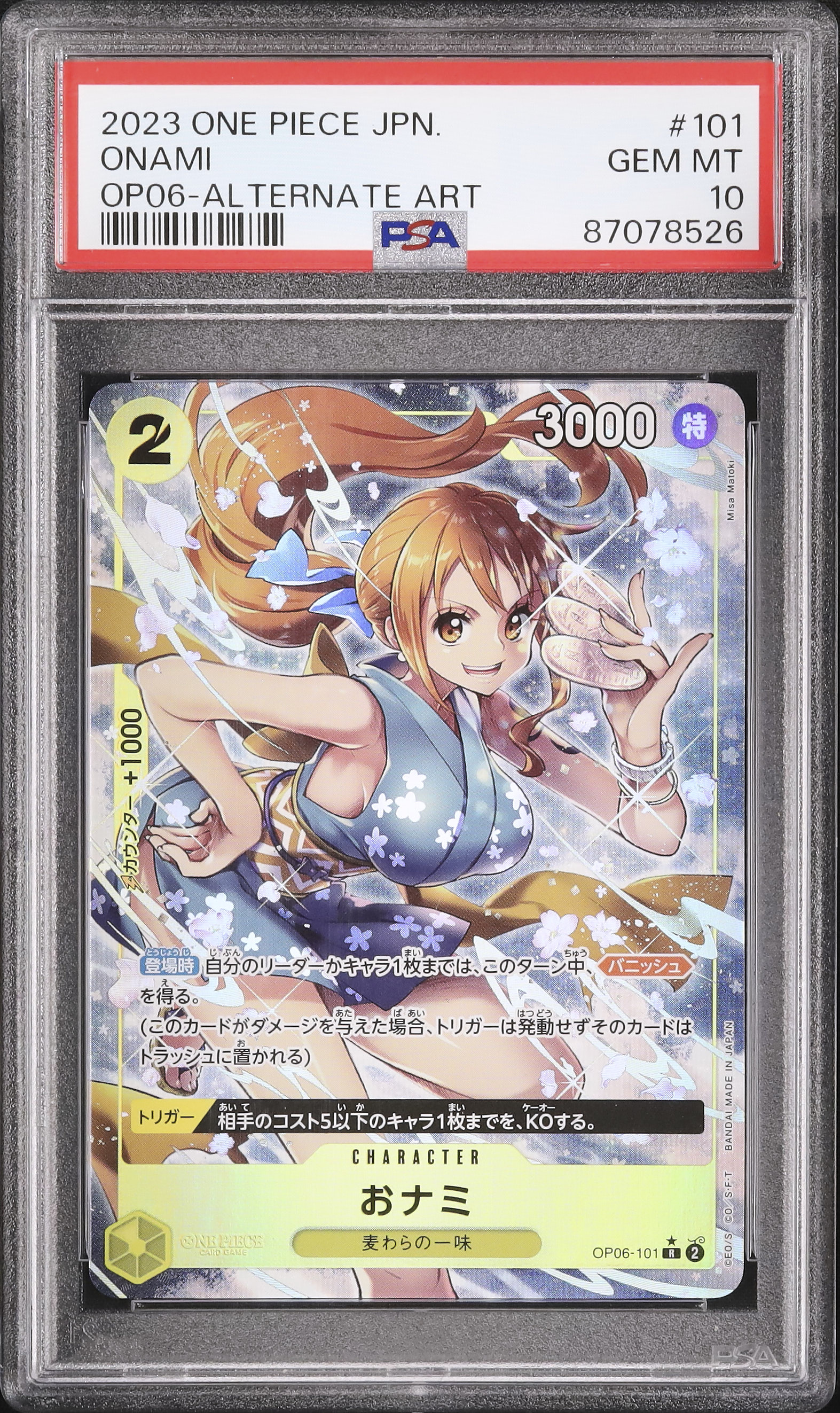 2023 おナミ PSA 10 絵違い - カルドバ