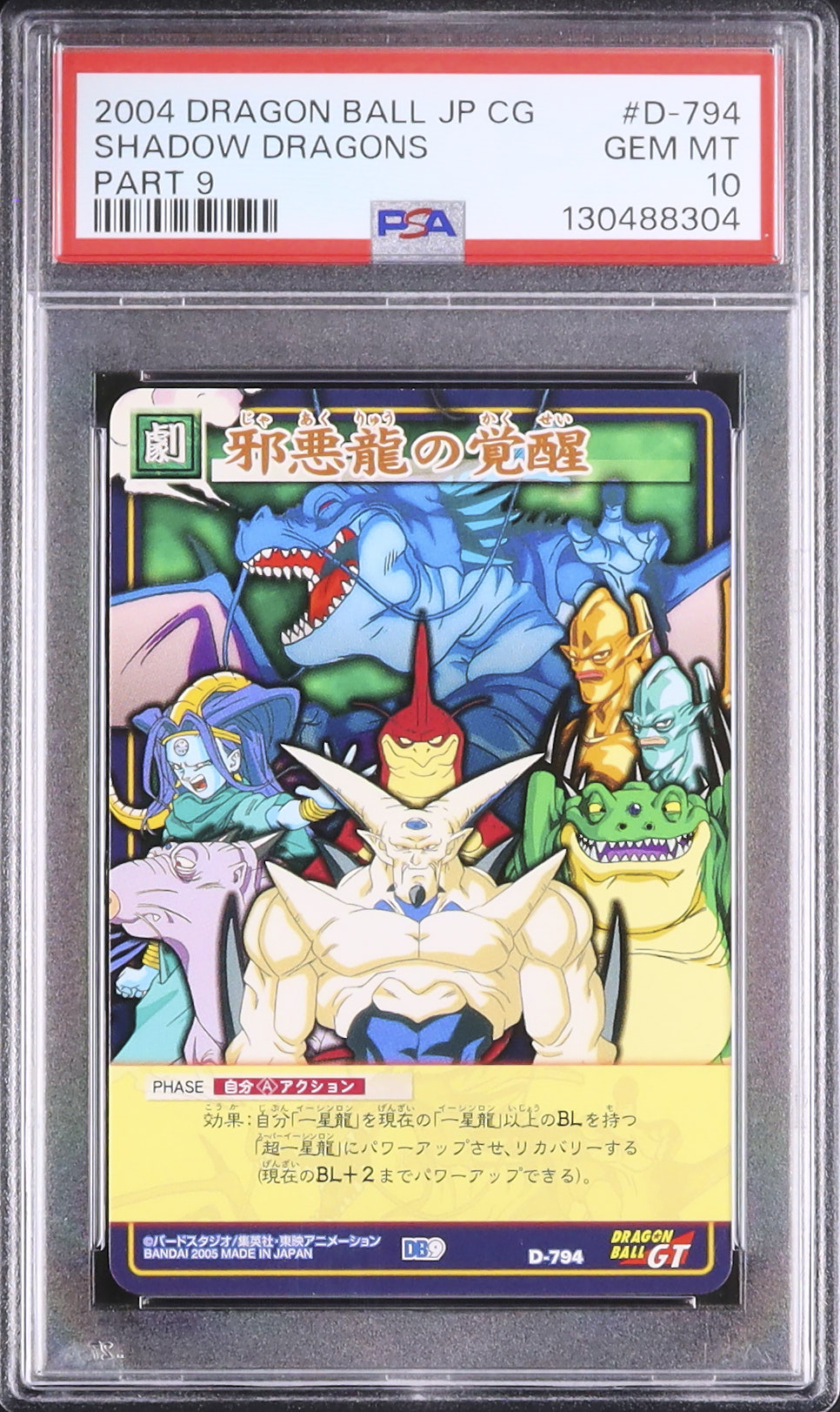 2005 邪悪龍の覚醒 PSA 10 - カルドバ