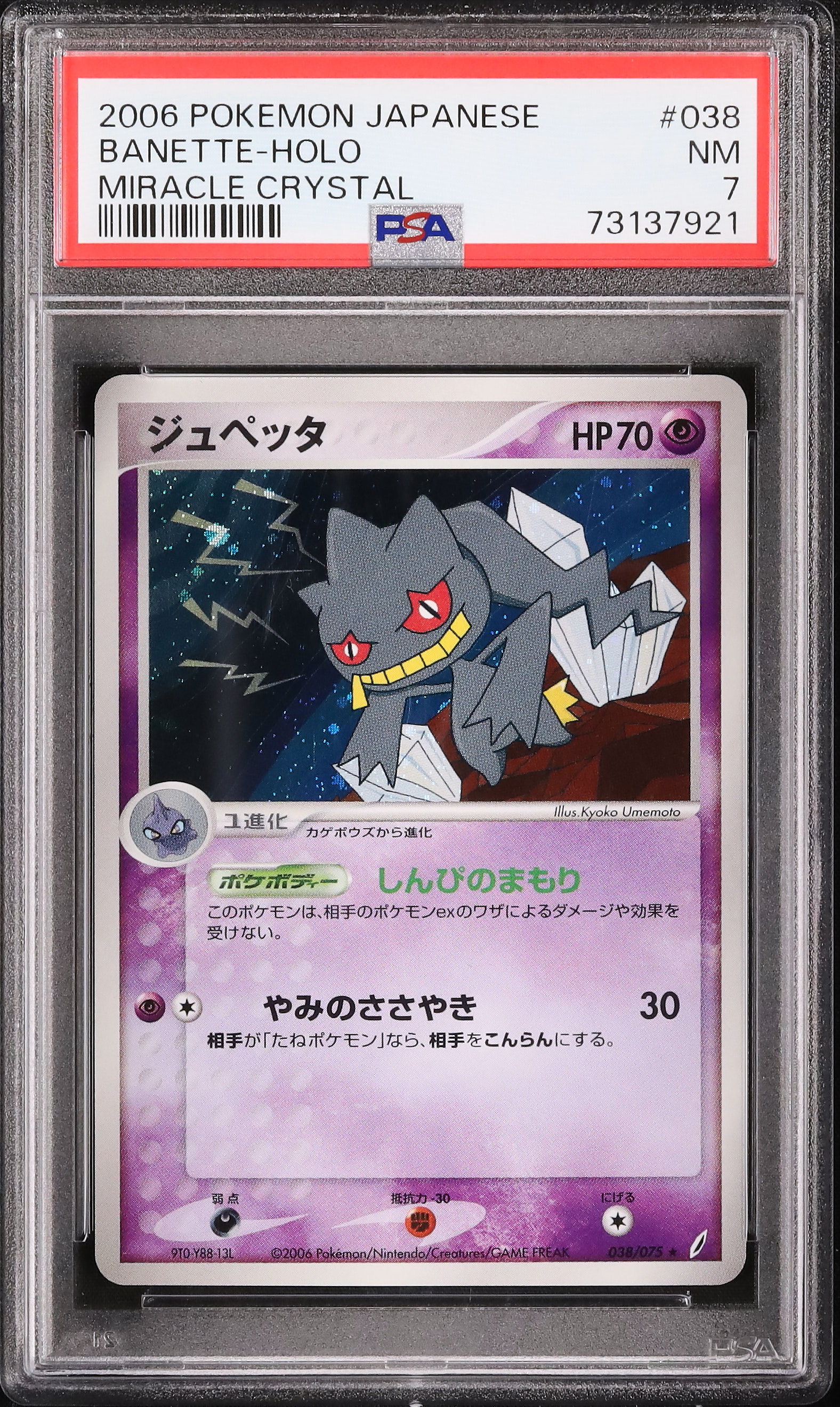 2006 Banette PSA 7 Unlimited - Cardova Japan