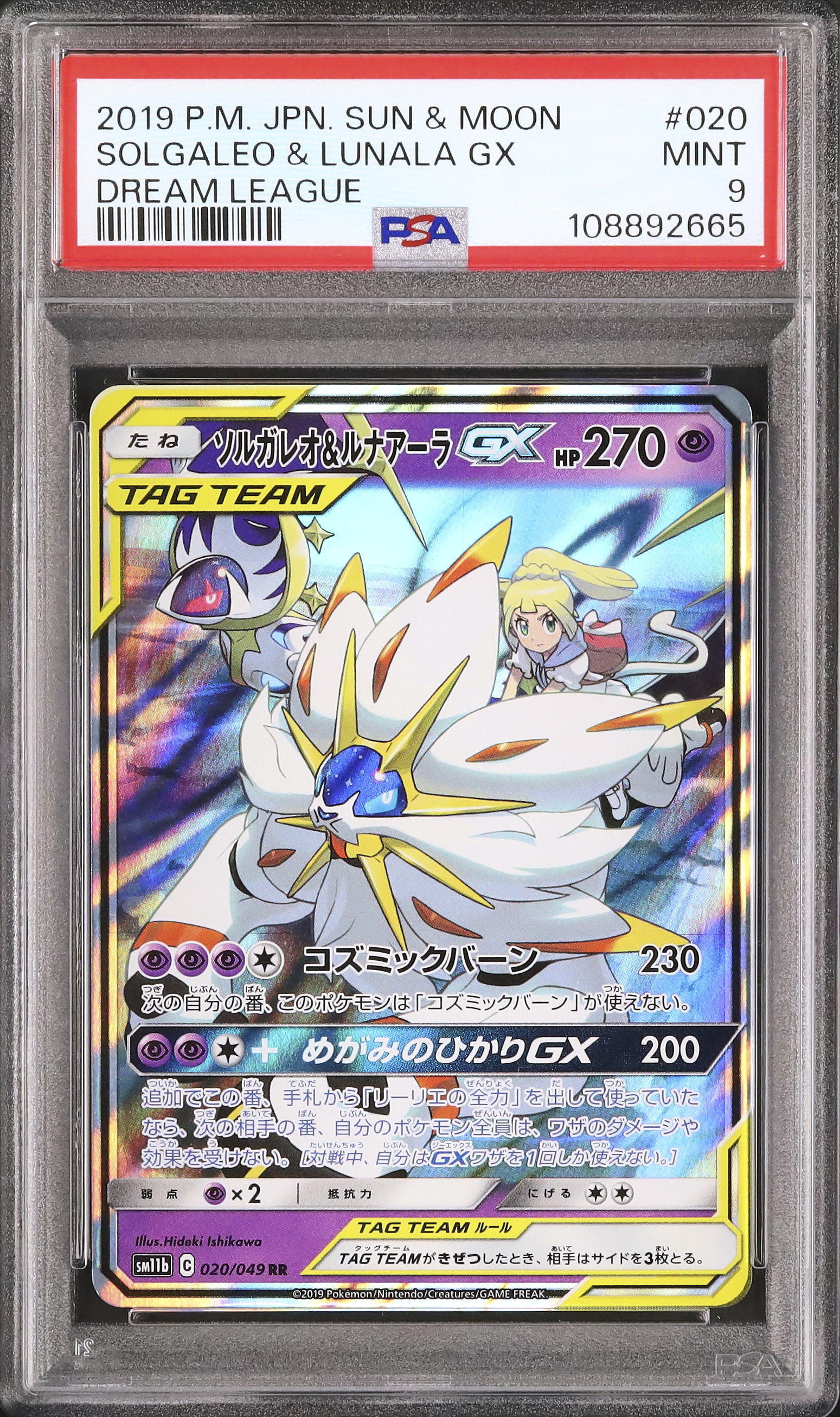 2019 ソルガレオ&ルナアーラGX PSA 9 