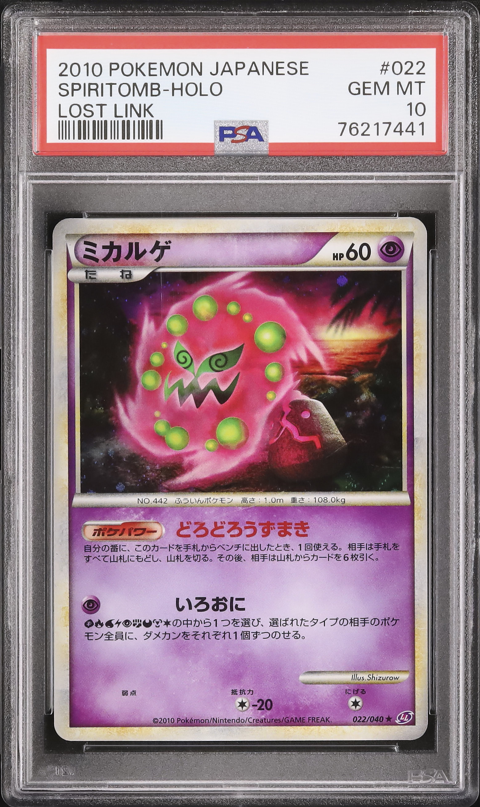 2010 ミカルゲ PSA 10 ホロ - カルドバ