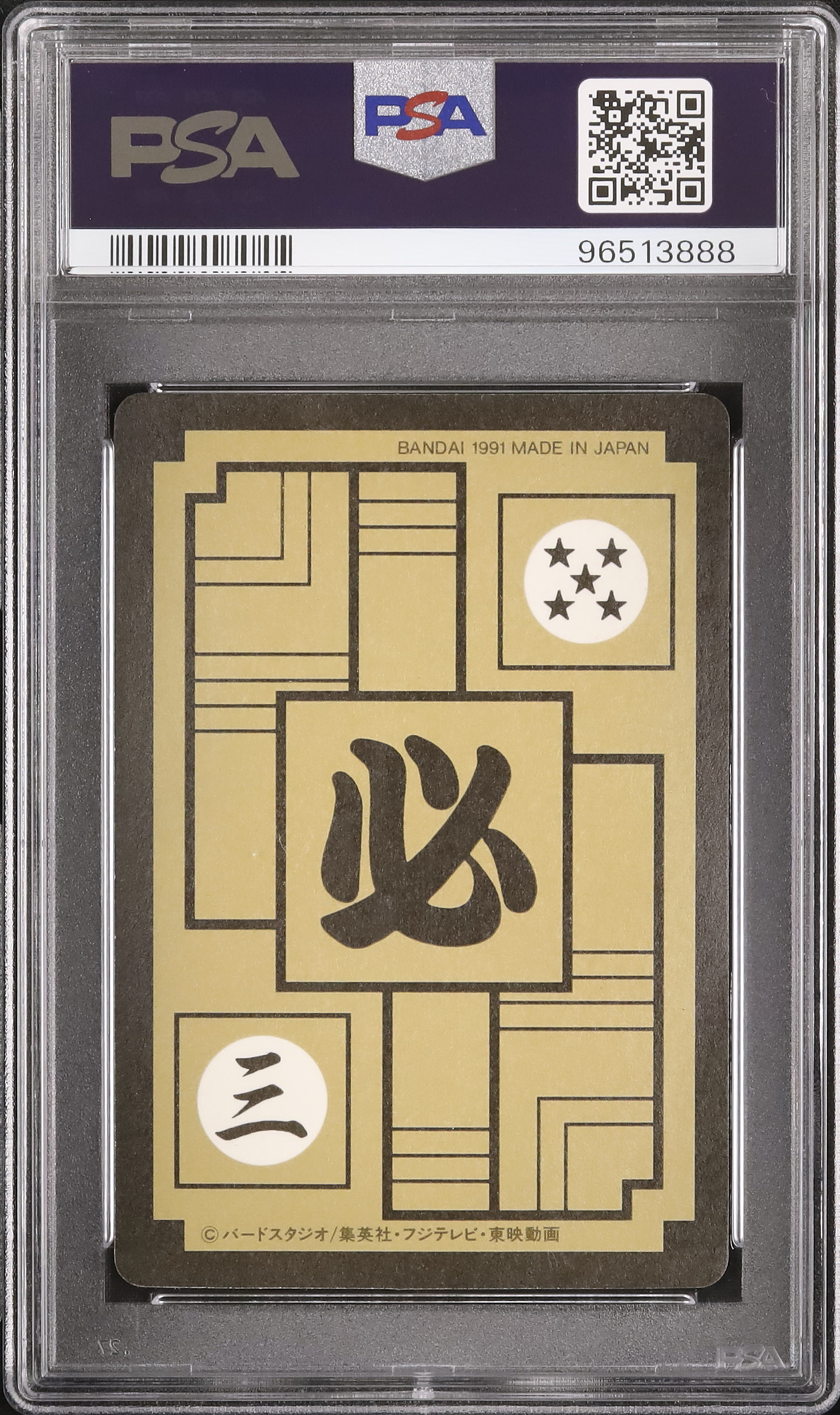 1991 孫悟飯 PSA 5 プリズム - カルドバ