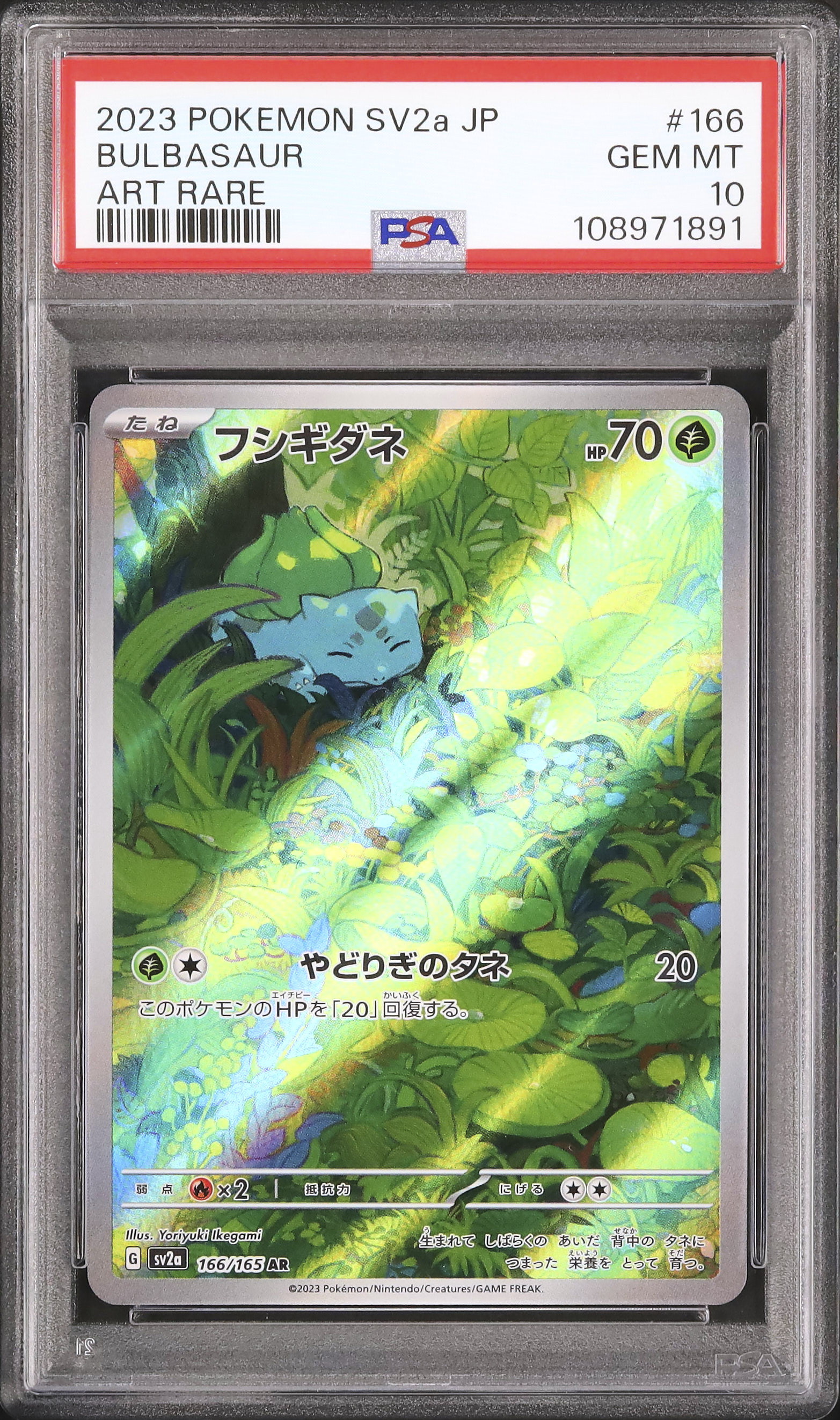 フシギダネ AR PSA10 166/165 151 sv2a