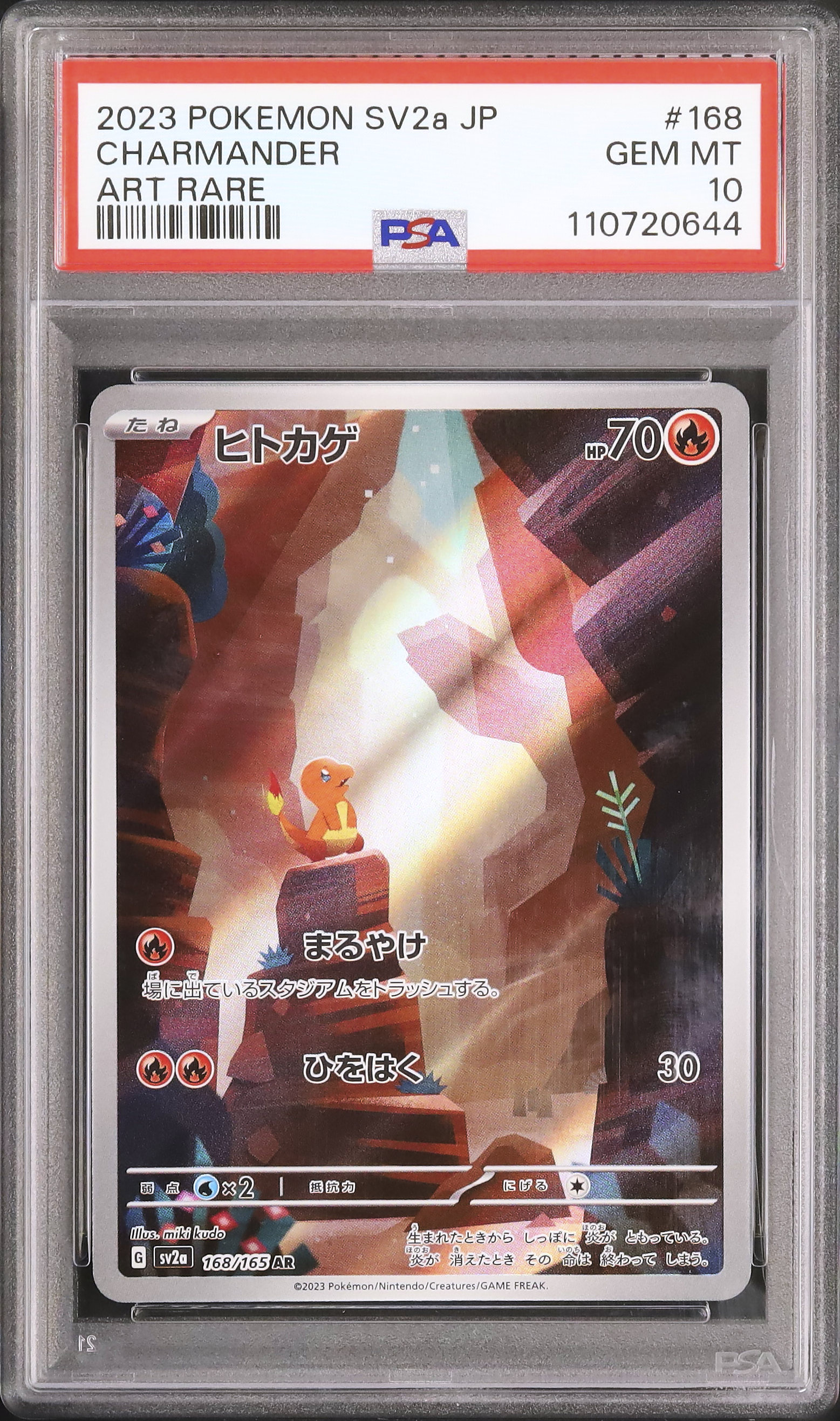 PSA10 2023 ポケモンカード ヒトカゲAR 2023 ヒトカゲ PSA 10 - カルドバ