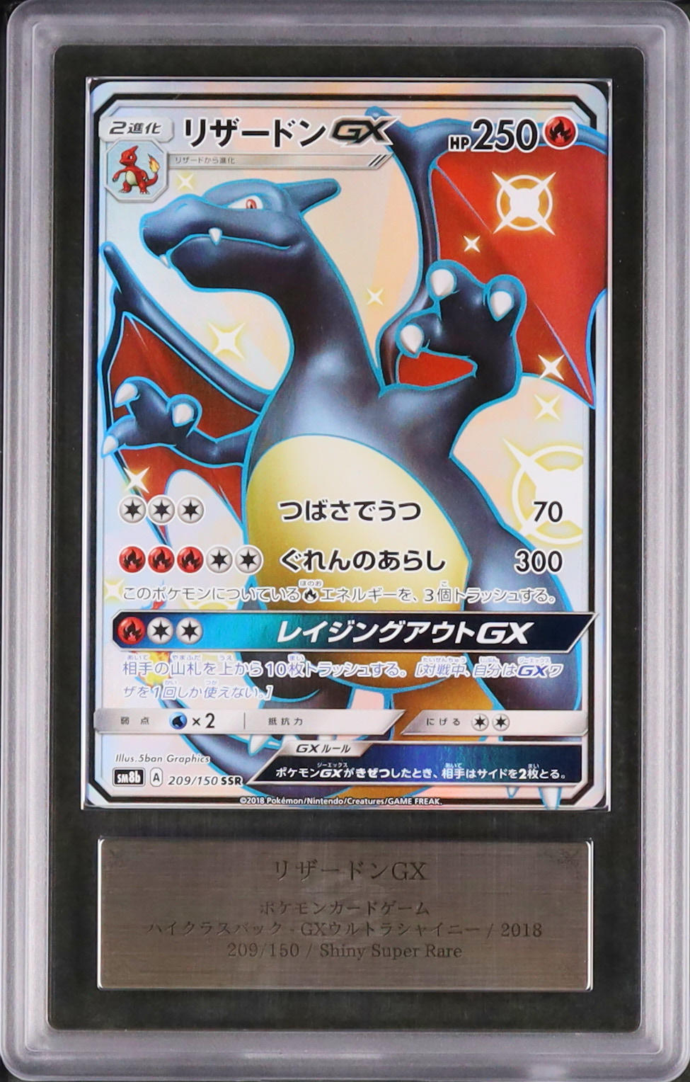 ポケモンキッズ　2018 リザードン　カード 2018 リザードンGX ARS 10 フルアート 色違い - カルドバ