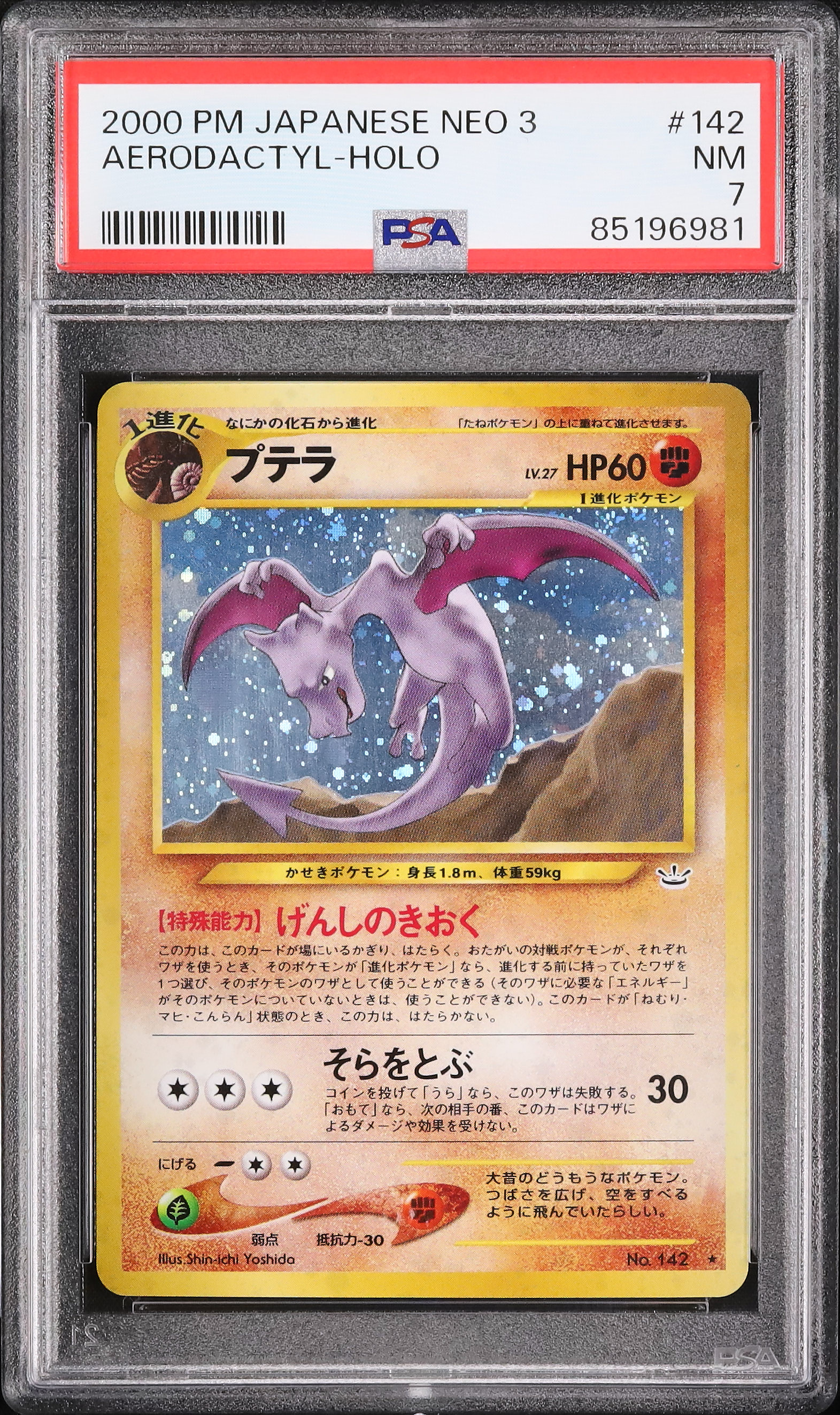 2000 プテラ PSA 7 ホロ - カルドバ