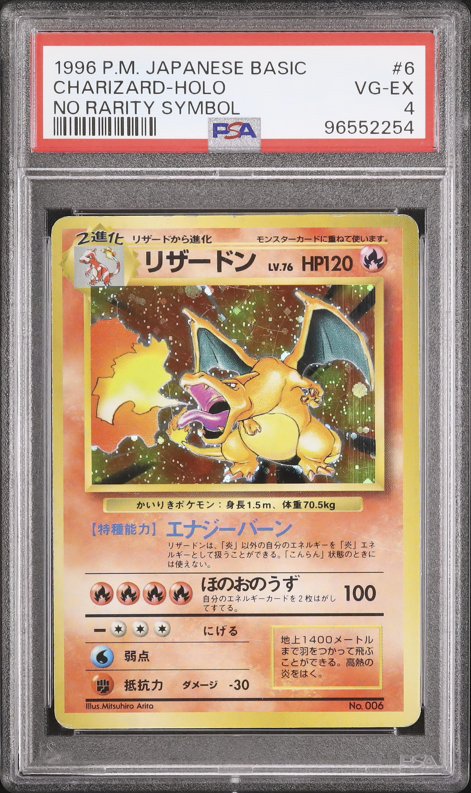 初期1996年　ポケモン　リザードン Charizard カードダス PSA4 1996 Charizard PSA 4 No Rarity Symbol Strength - Cardova Japan