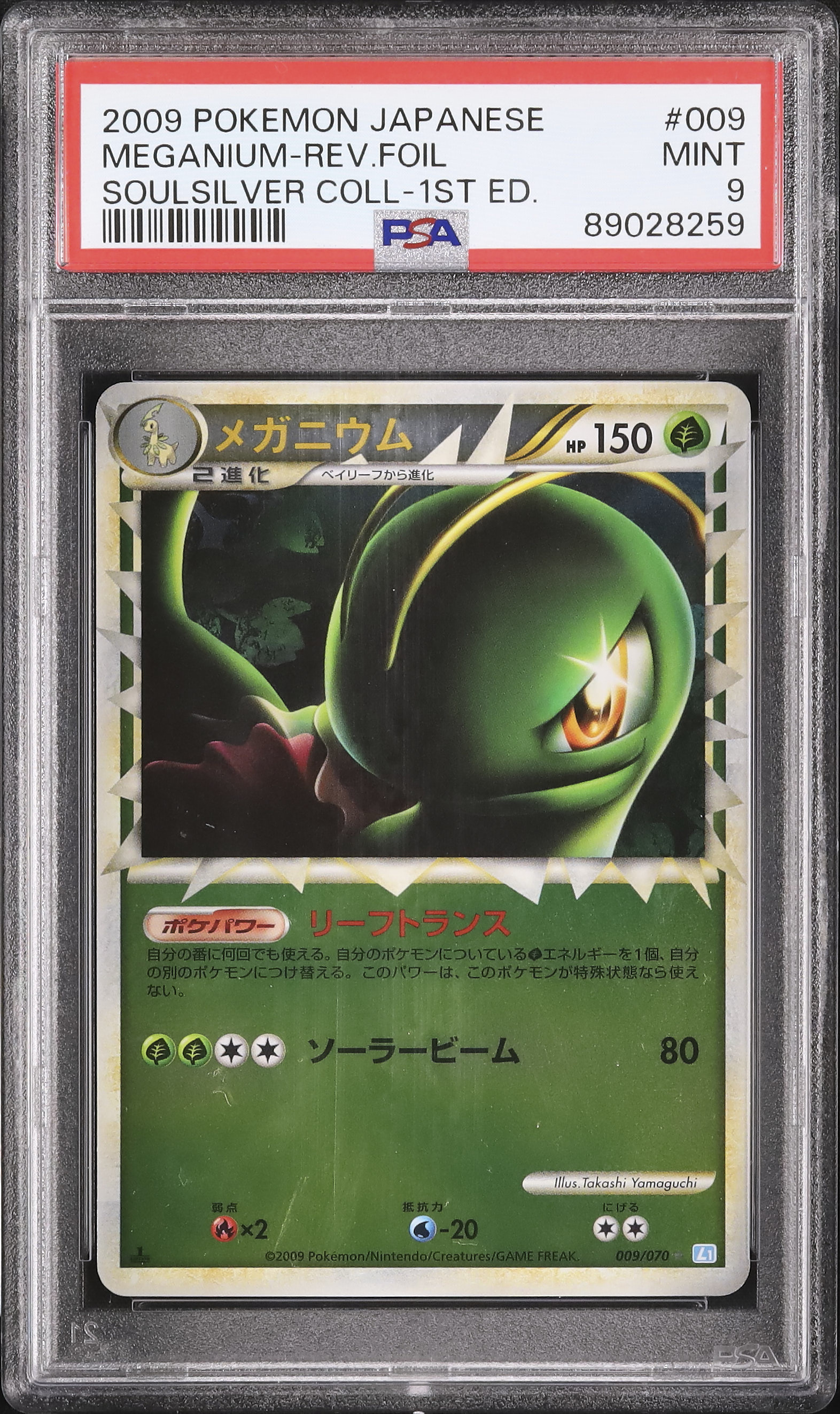 ポケモンカード】メガニウム グレート PSA鑑定済み ホロ 1stエディション