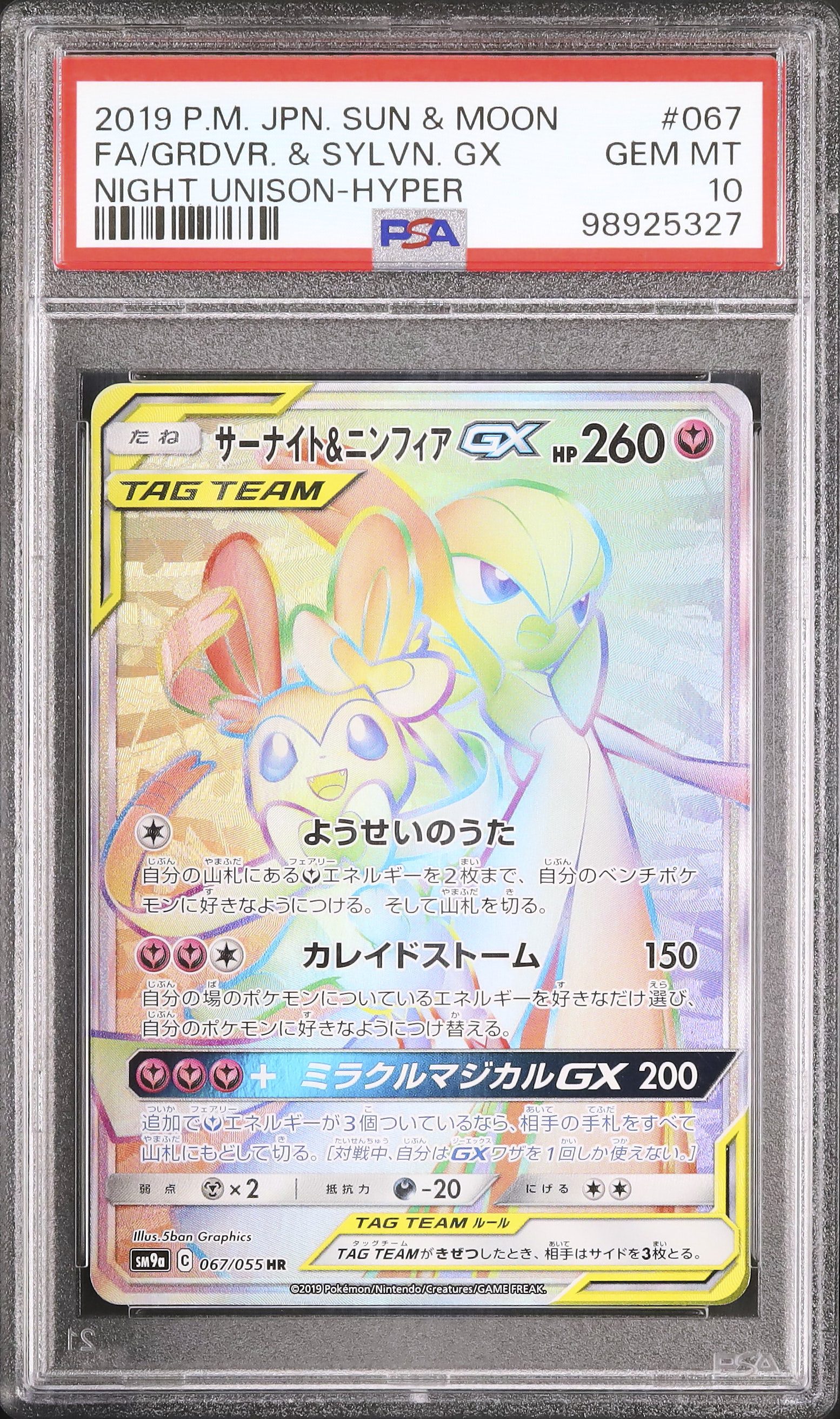 2019 Gardevoir & Sylveon GX PSA 10 FA - Cardova Japan