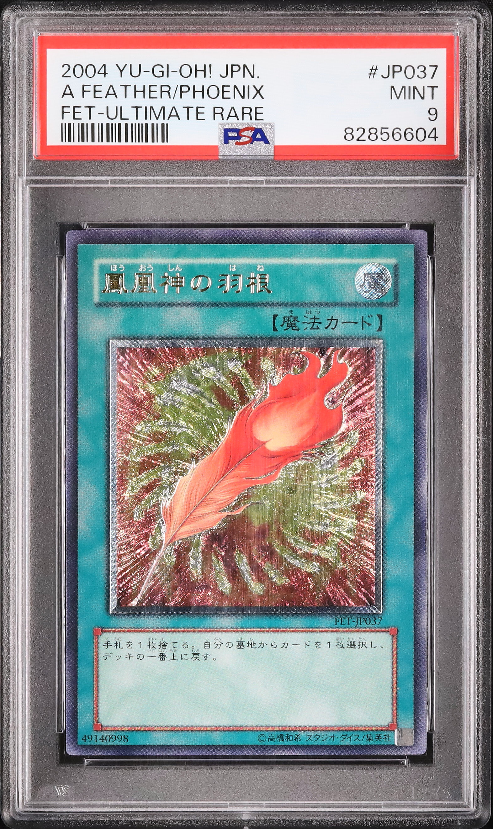 遊戯王鳳凰神の羽根旧アジアレリーフ