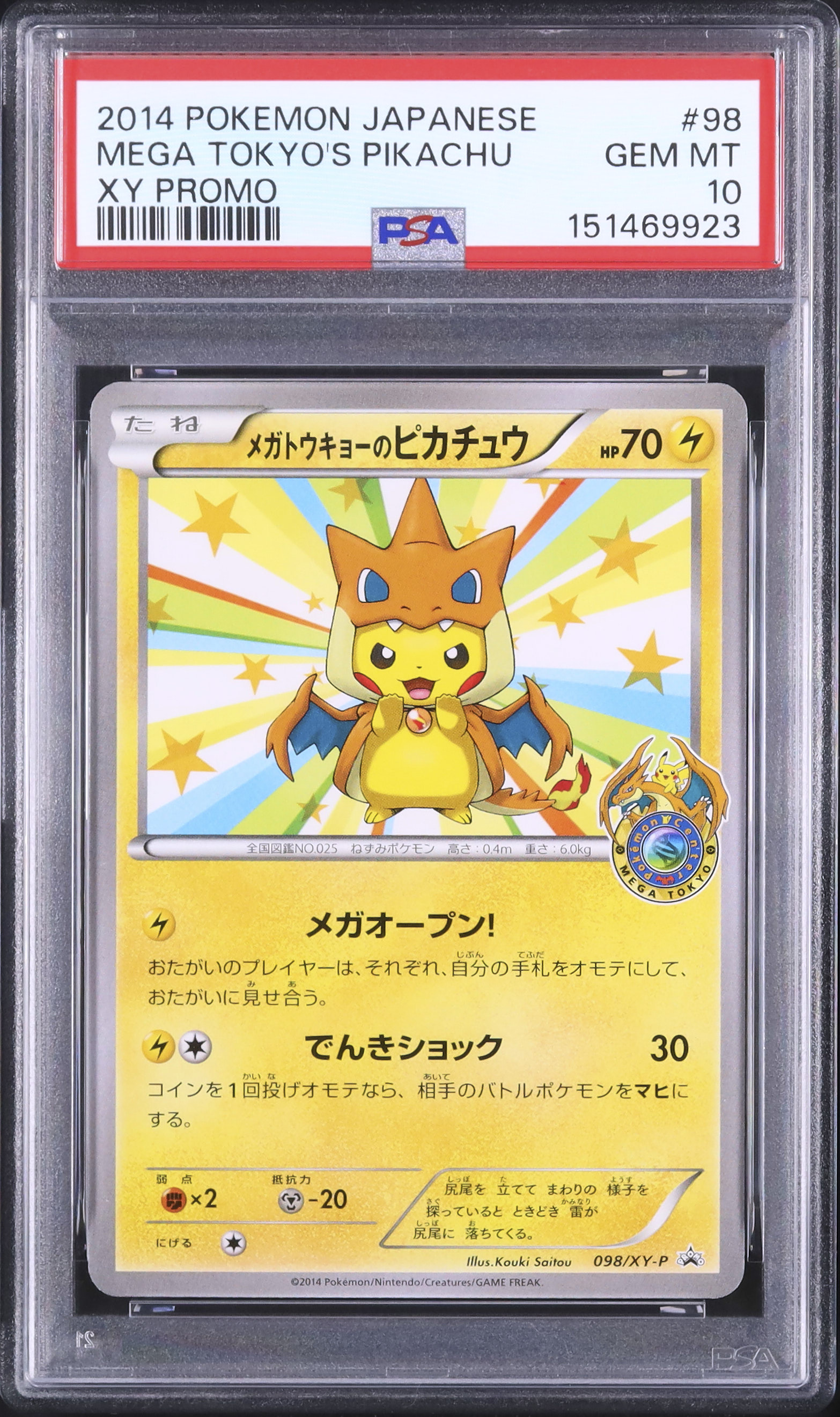 2014 メガトウキョーのピカチュウ PSA 10 - カルドバ
