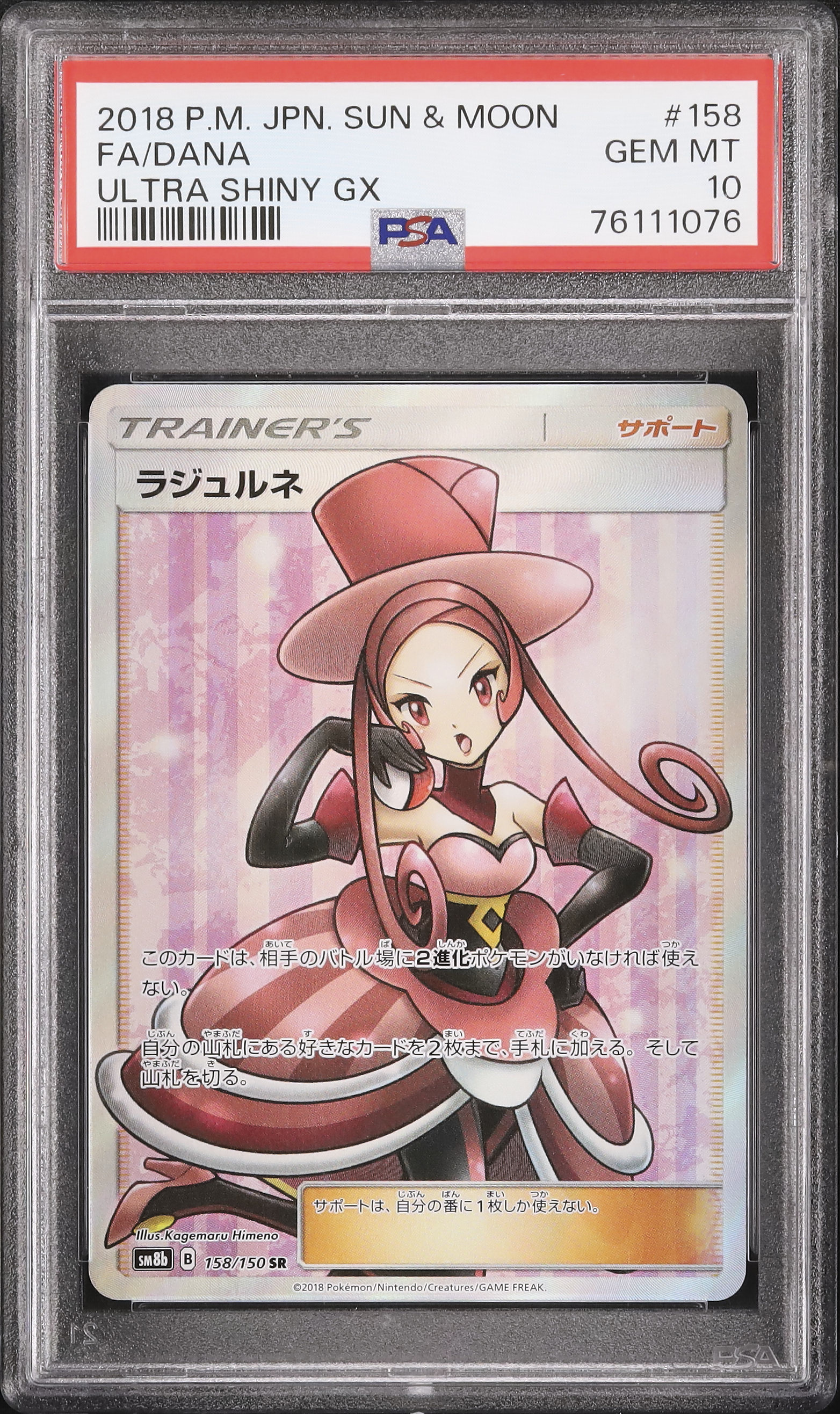 2018 ラジュルネ PSA 10 フルアート - カルドバ