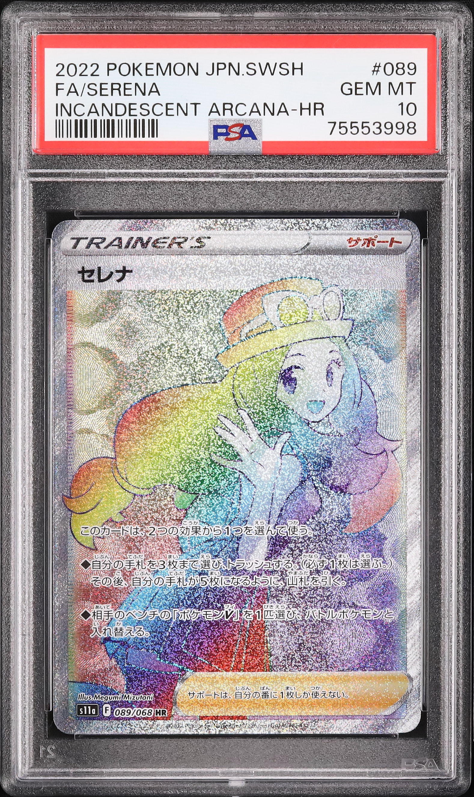 2022 ポケモンカード セレナ FA PSA10 2022 セレナ PSA 10 フルアート - カルドバ