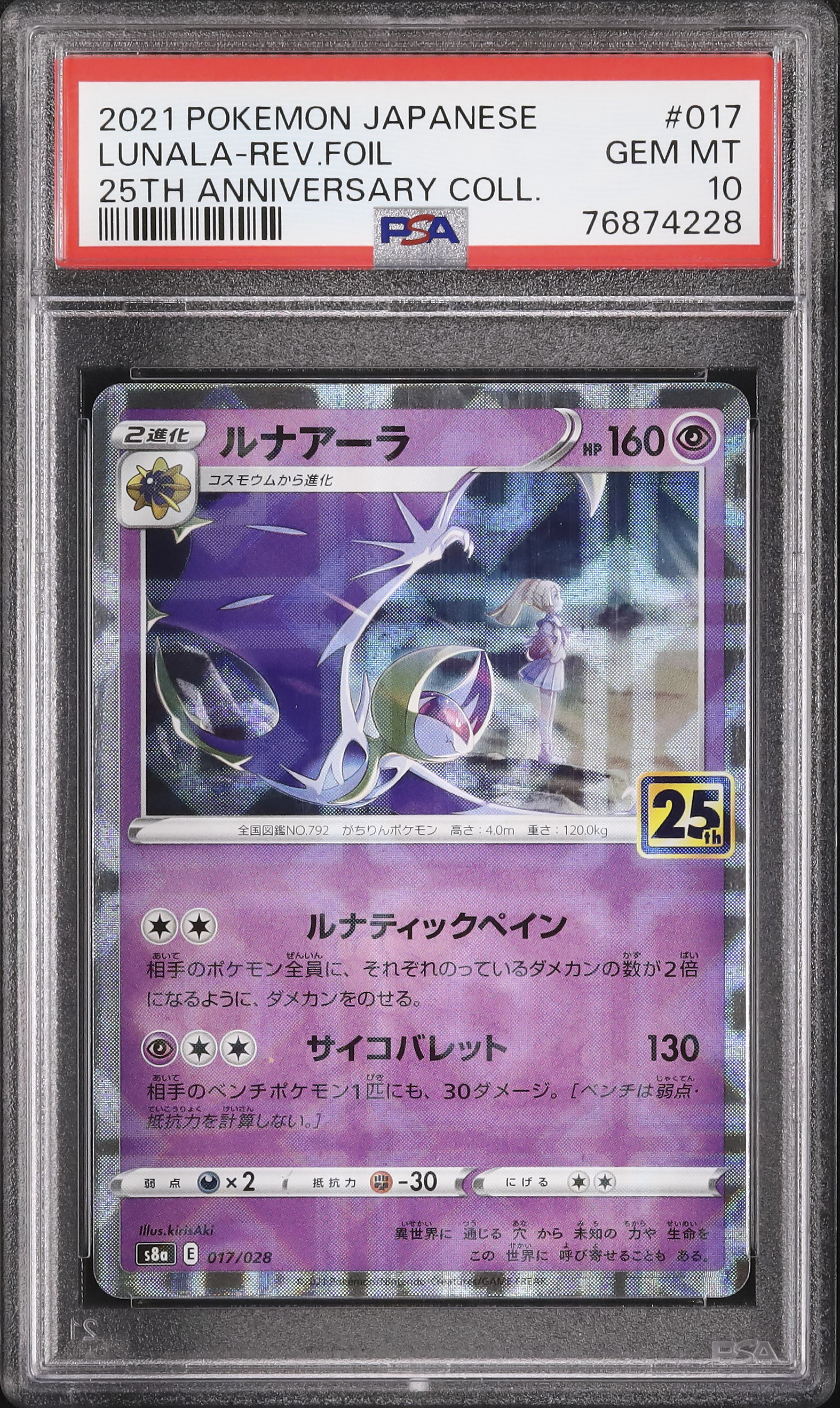 2021 Lunala PSA 10 Mirror - Cardova Japan