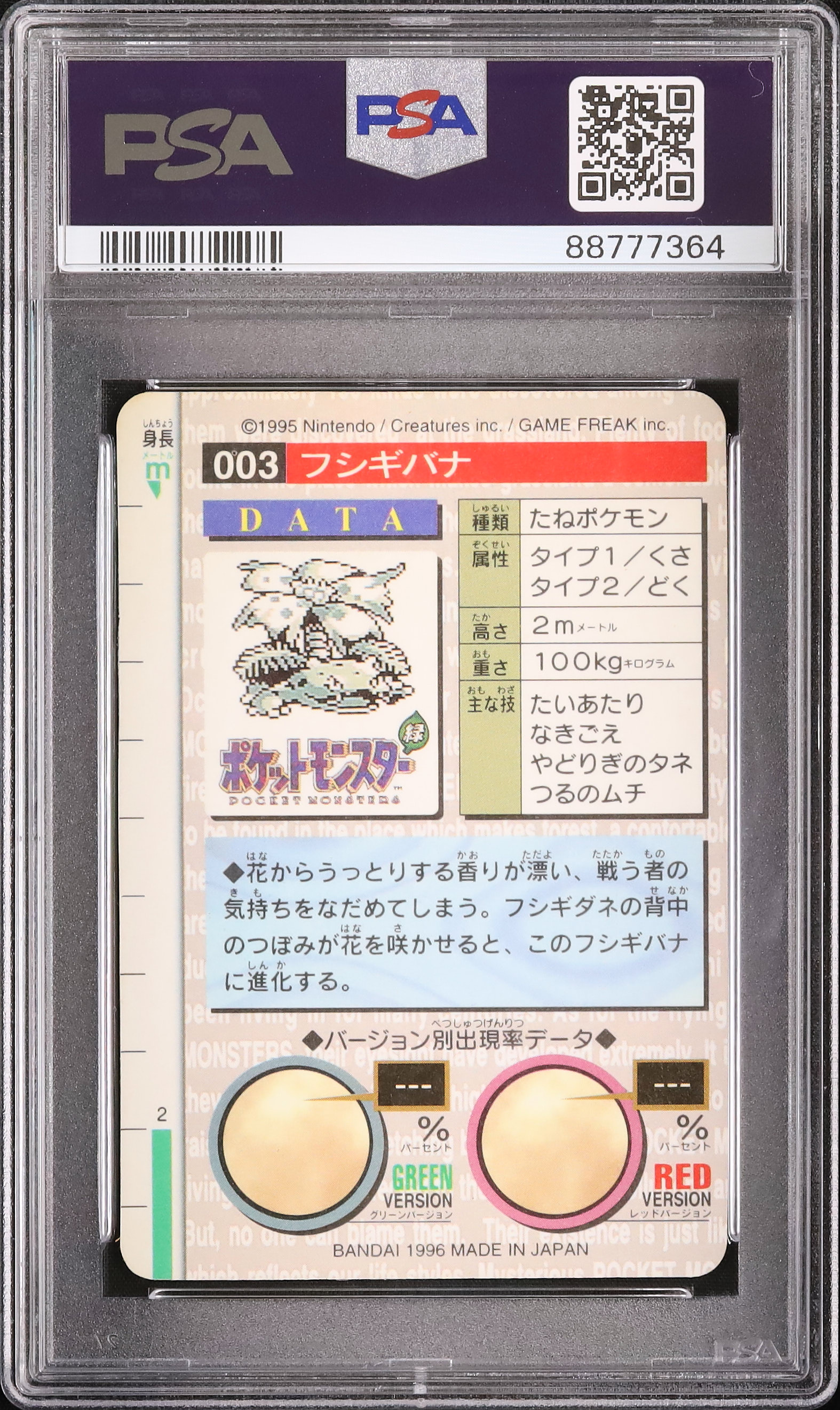 1996 フシギバナ PSA 8 レッド - カルドバ
