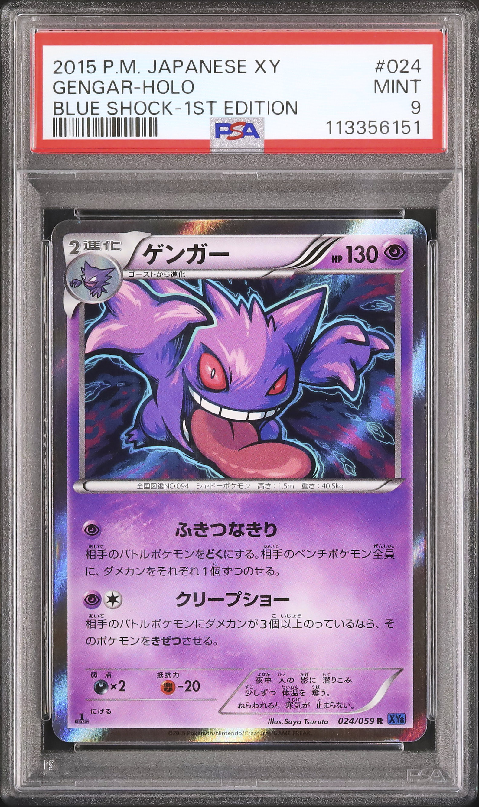 2015 ゲンガー PSA 9 1st エディション - カルドバ