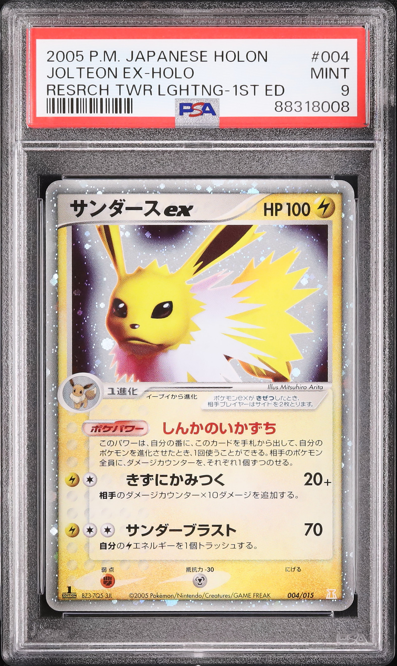 2005 サンダースex PSA 9 1st エディション - カルドバ