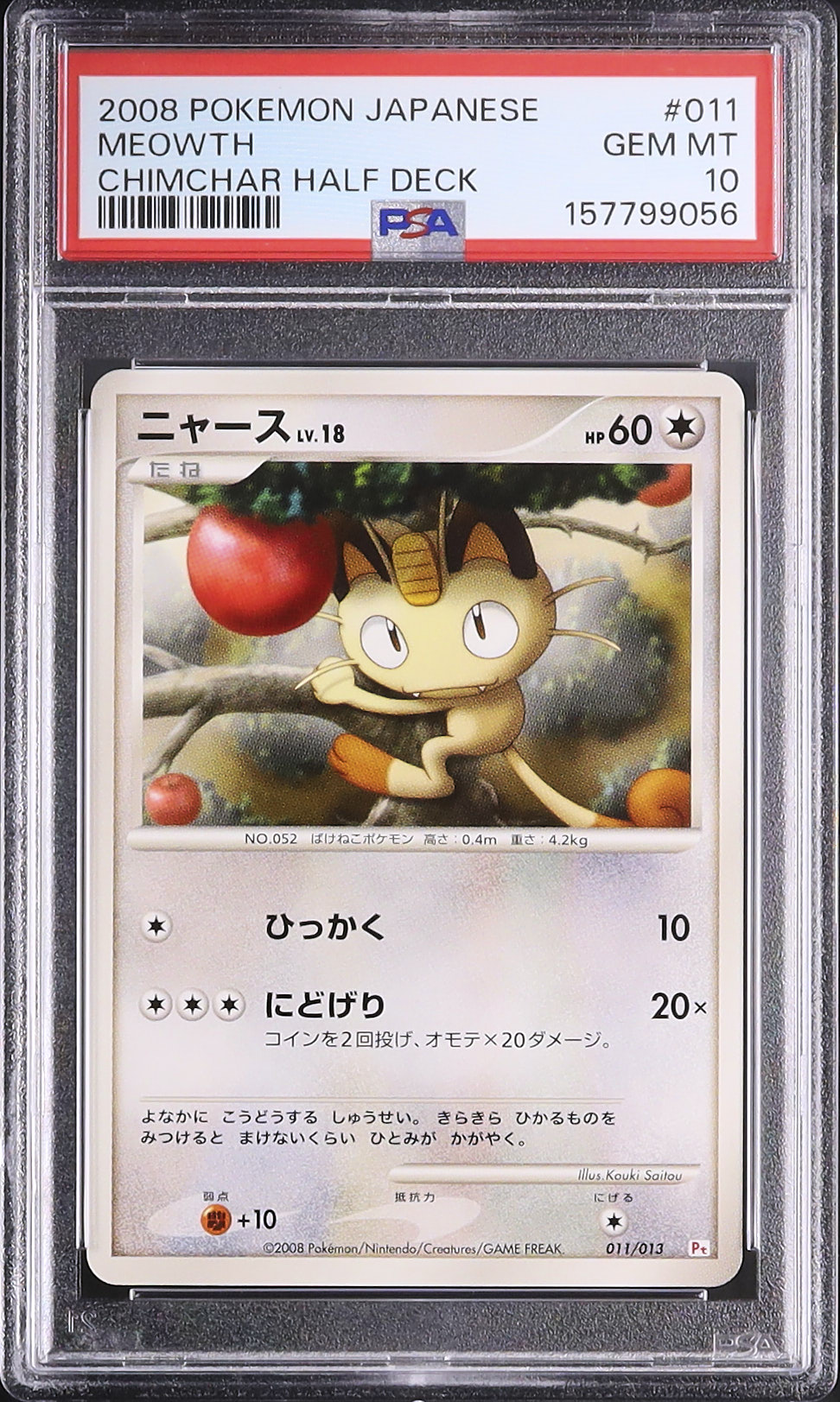2008 ニャース PSA 10 - カルドバ