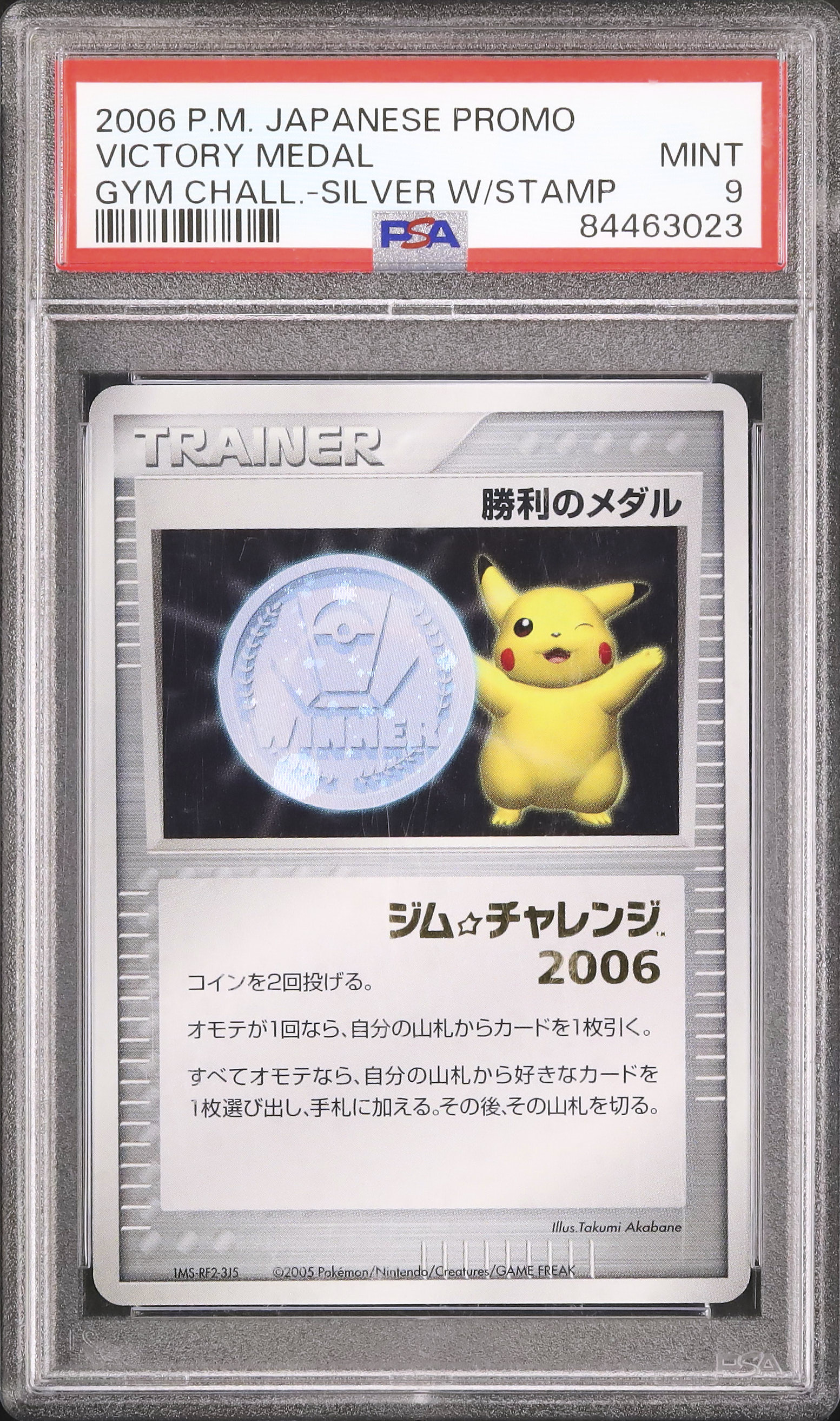 ポケモンカード　勝利のメダル　銀　ピカチュウ　プロモ 勝利のメダル(銀2009/ピカチュウ)【P】{032/L-P}