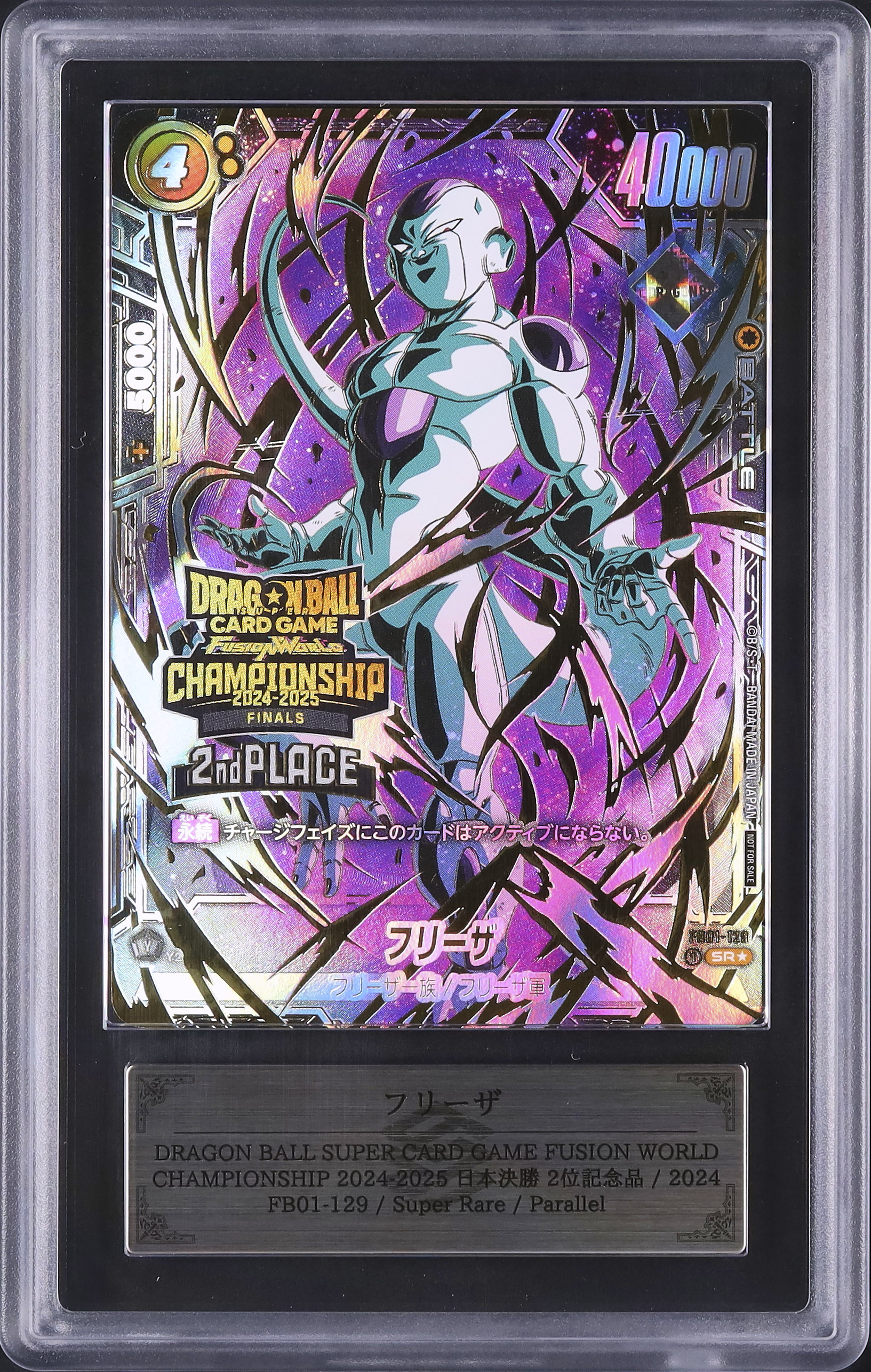 2024 Frieza ARS 10 Parallel Alternate Art - カルドバ