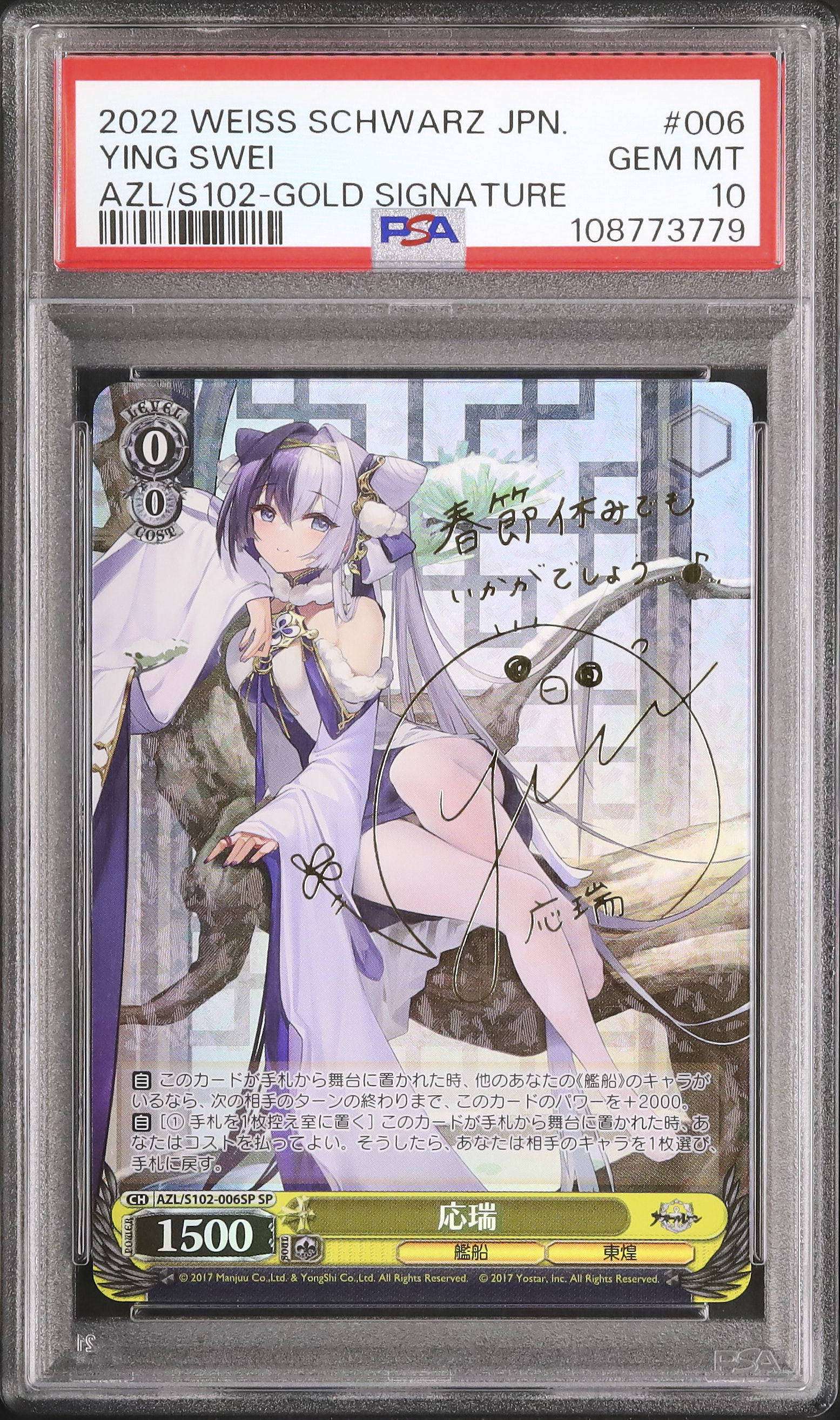 SP 応瑞(サイン入り) BGS10 SP 応瑞(サイン入り) BGS10 ヴァイスシュヴァルツ | トレカ販売