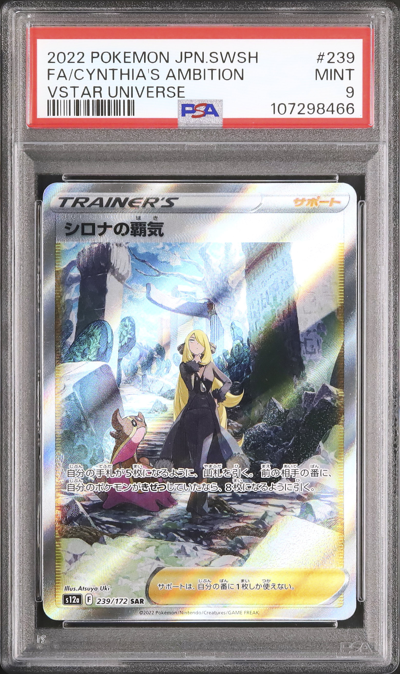 2022 シロナの覇気 PSA 9 フルアート - カルドバ