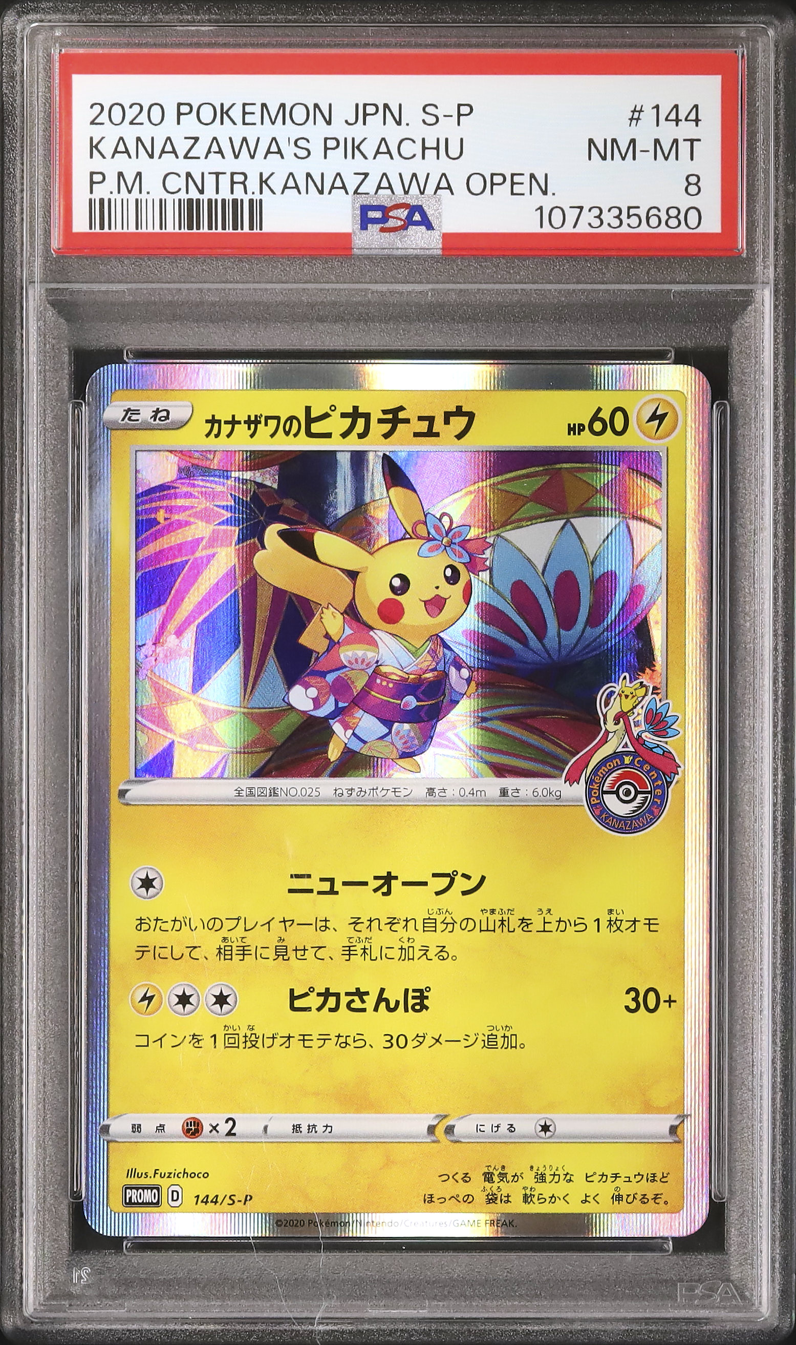 2020 カナザワのピカチュウ PSA 8 - カルドバ