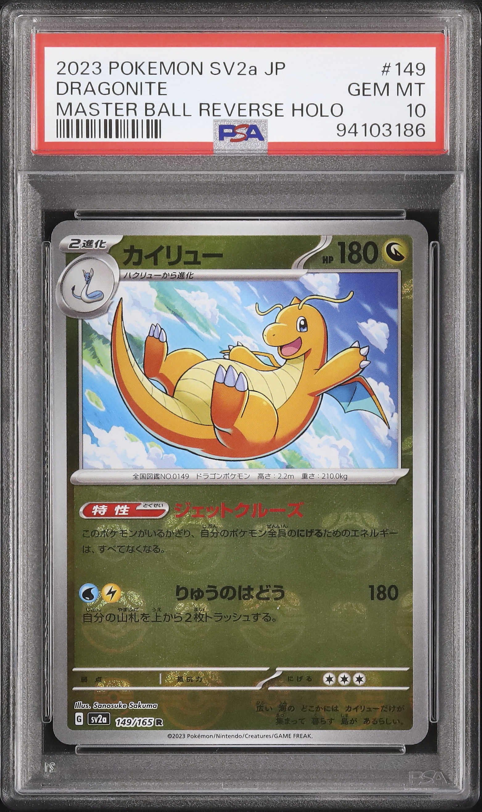 2023 カイリュー PSA 10 マスターボールミラー - カルドバ