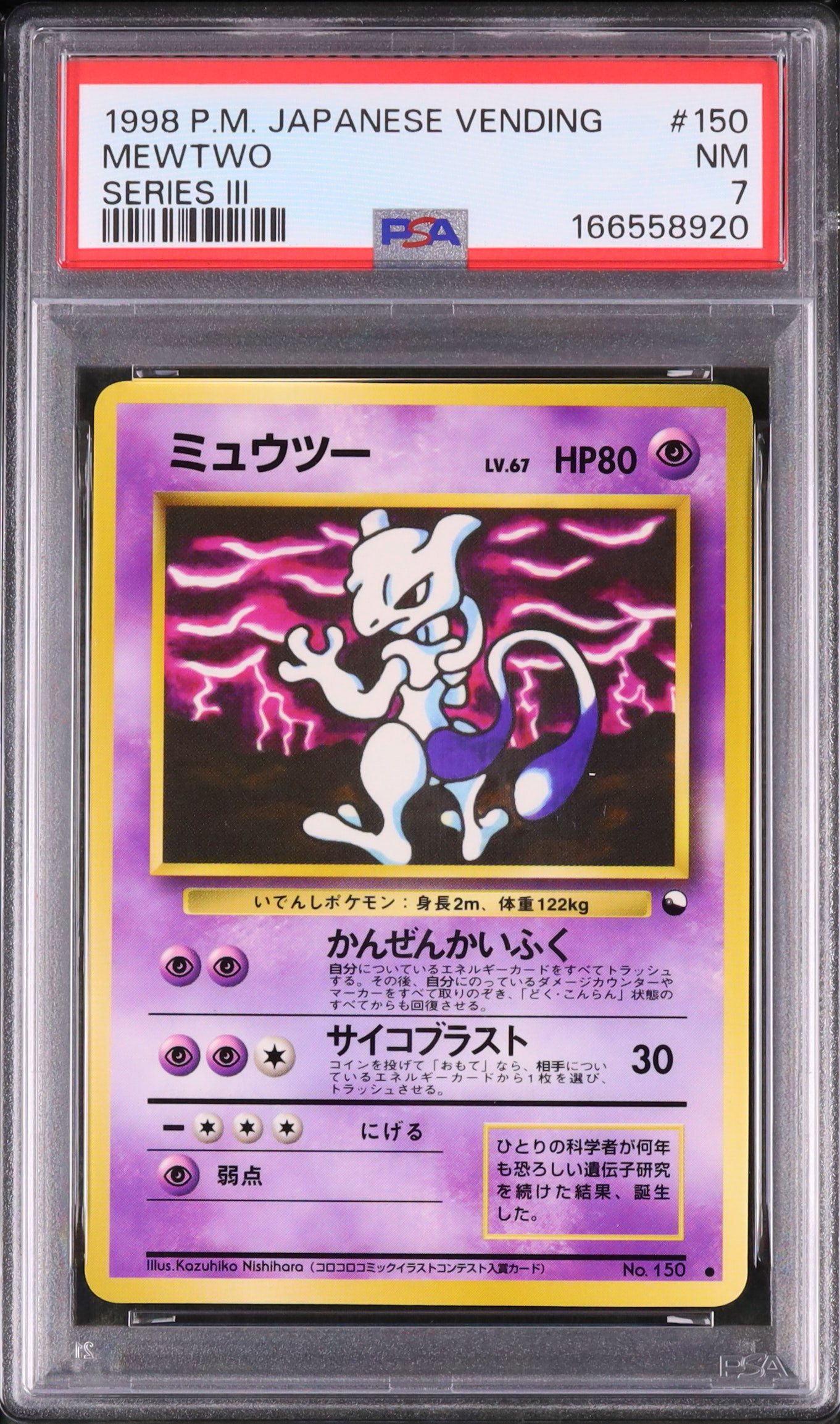 1998 ミュウツー PSA 7 - カルドバ